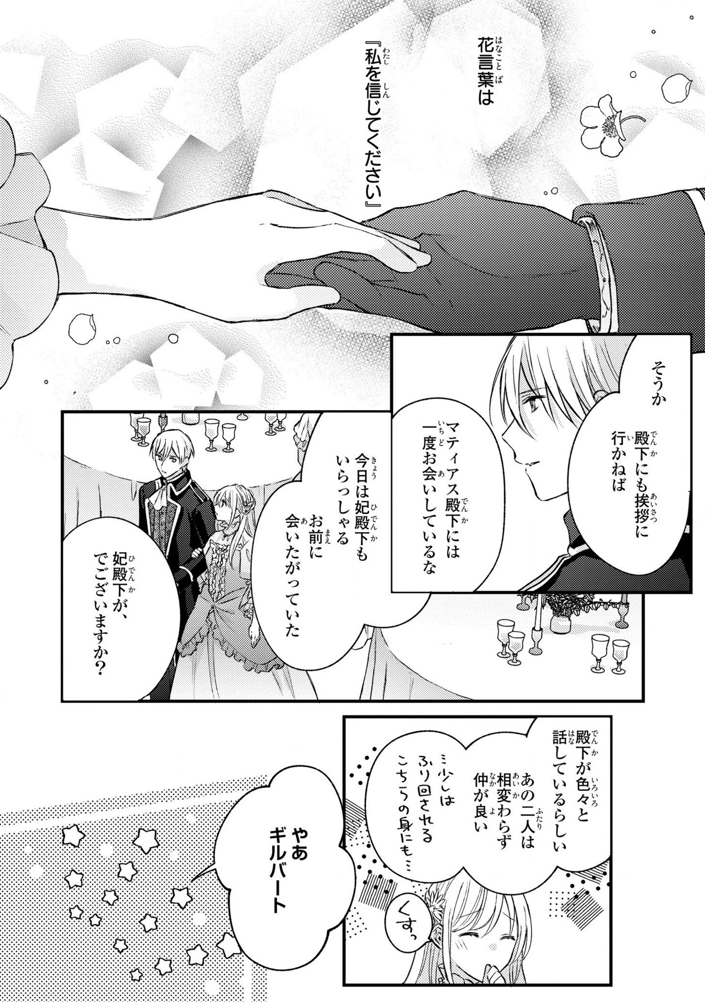 捨てられ男爵令嬢は黒騎士様のお気に入り 第12話 - 30