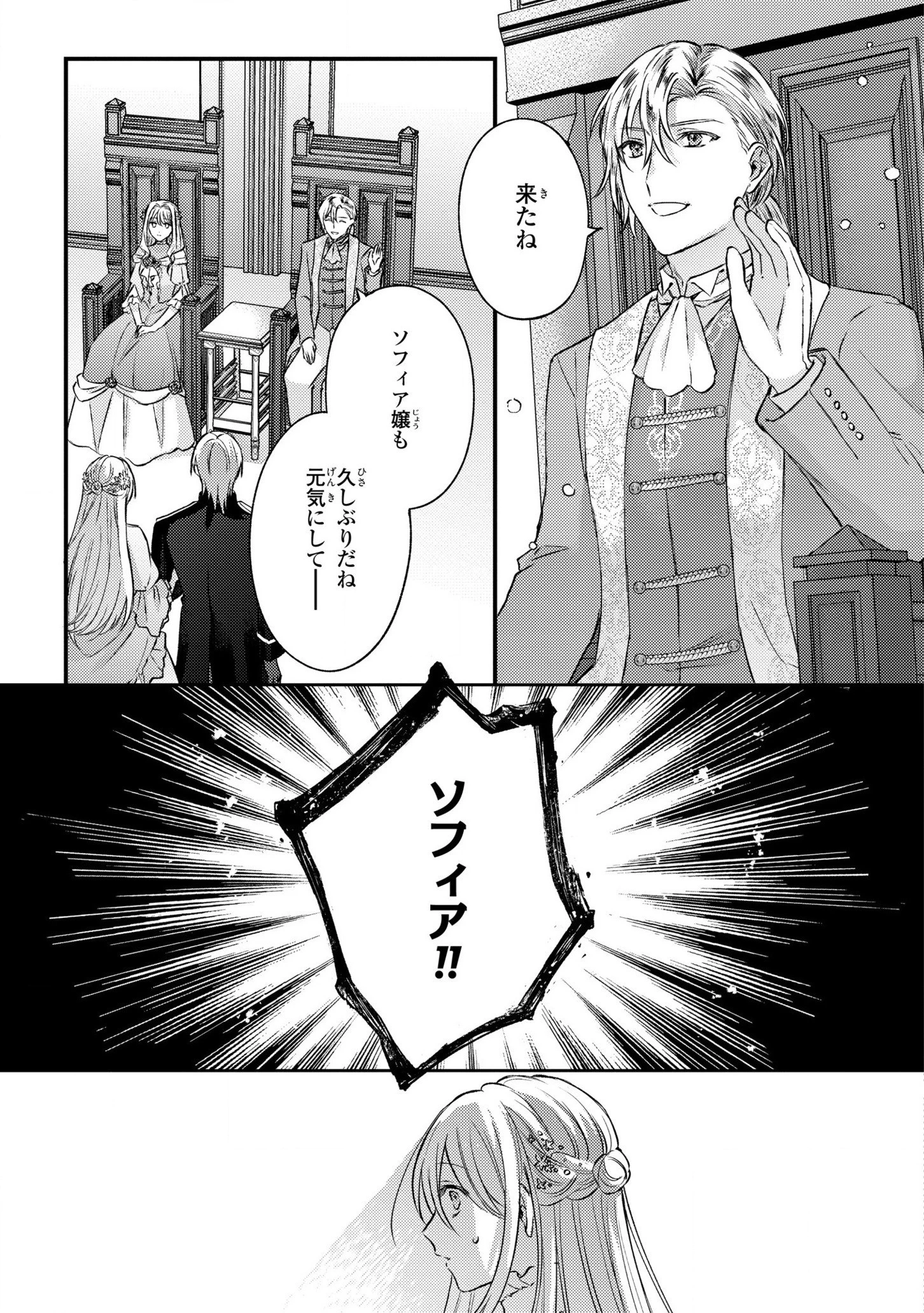 捨てられ男爵令嬢は黒騎士様のお気に入り 第12話 - 31