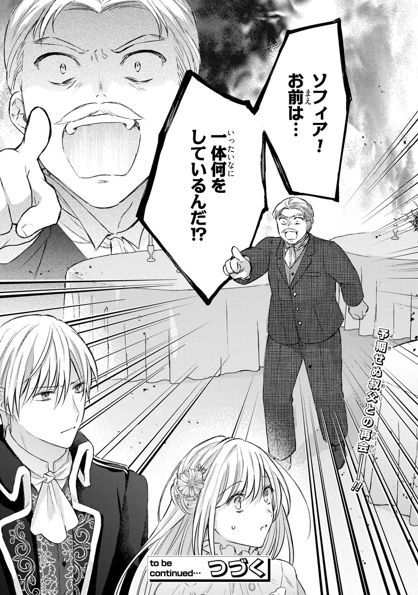 捨てられ男爵令嬢は黒騎士様のお気に入り 第12話 - 32