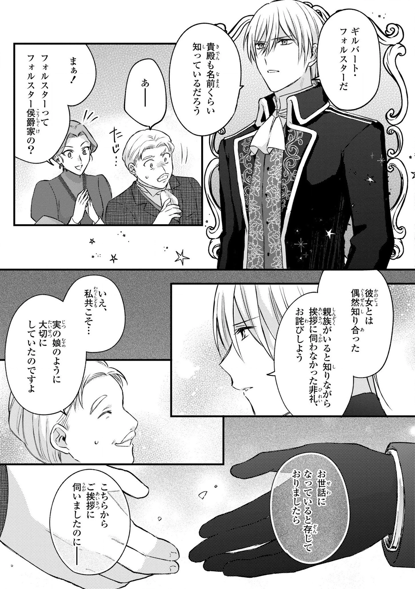 捨てられ男爵令嬢は黒騎士様のお気に入り 第13話 - 4