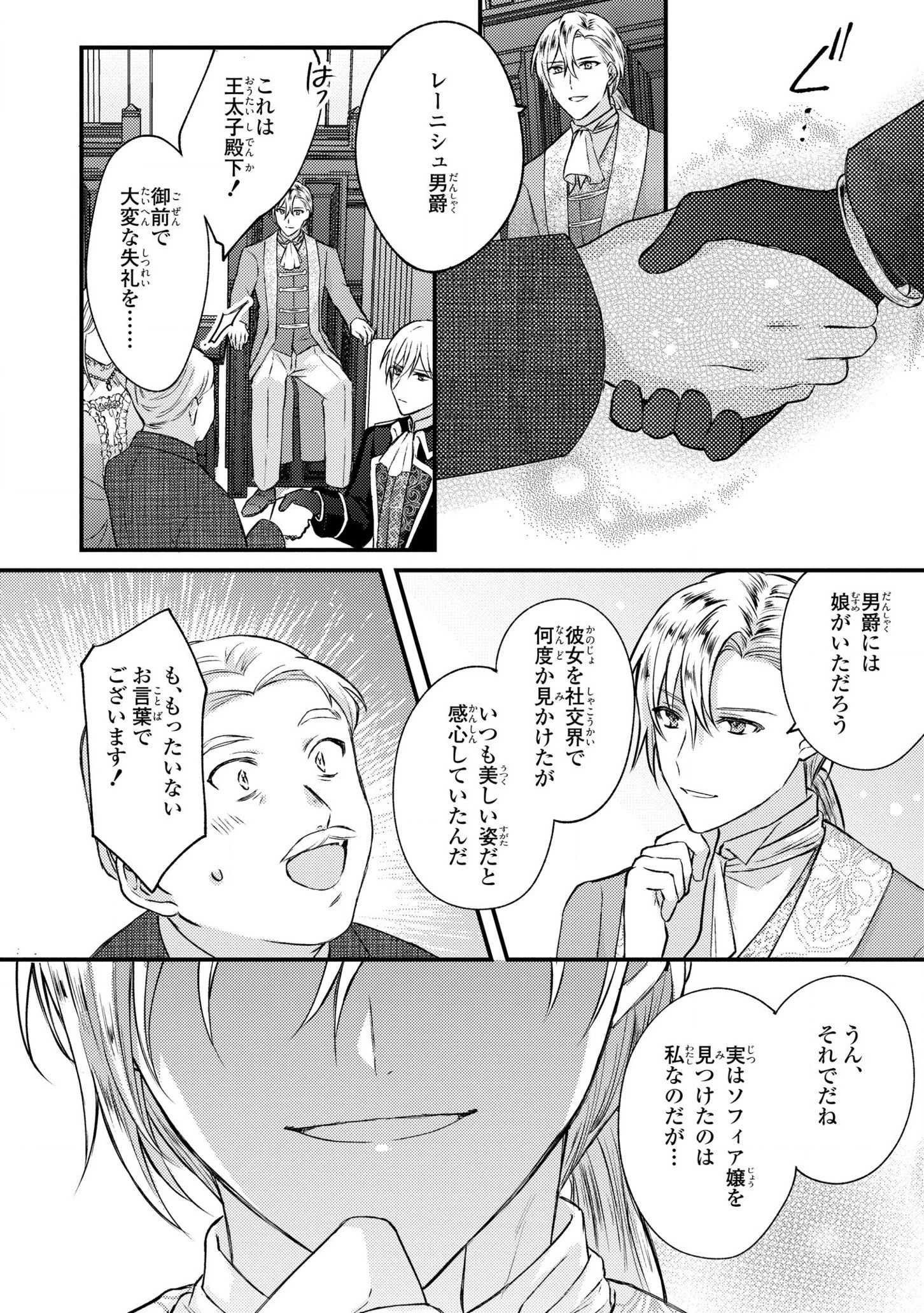 捨てられ男爵令嬢は黒騎士様のお気に入り 第13話 - 5