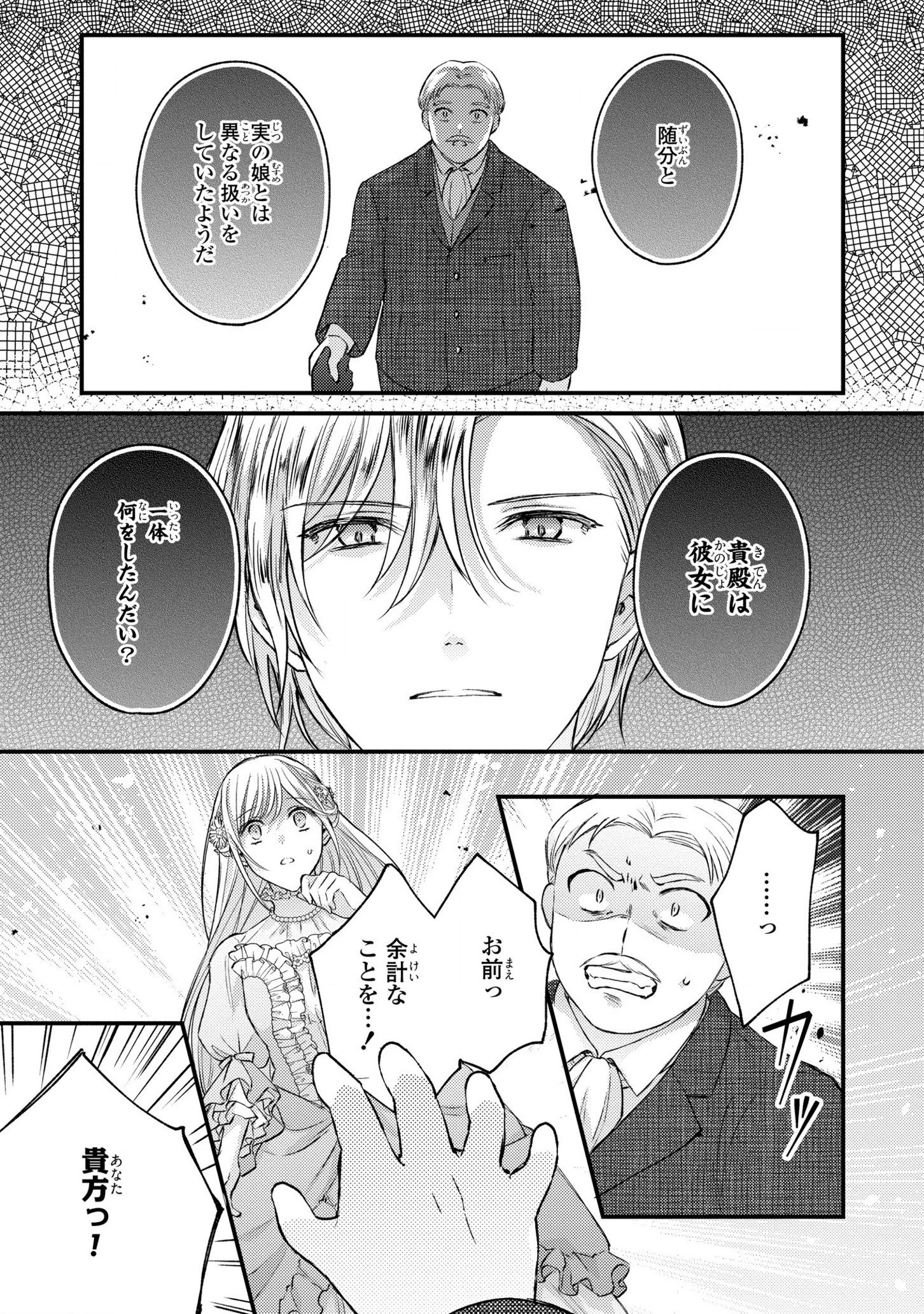 捨てられ男爵令嬢は黒騎士様のお気に入り 第13話 - 6