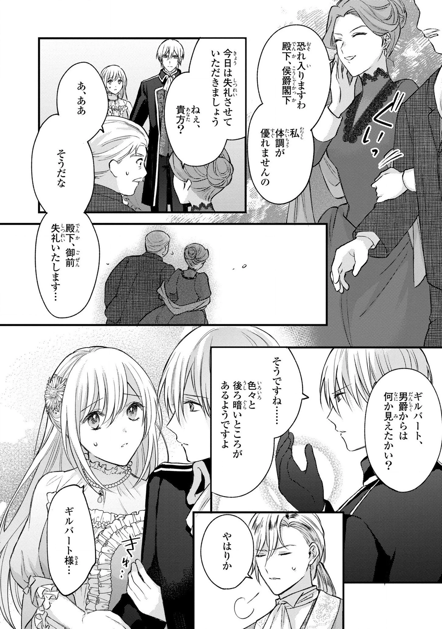 捨てられ男爵令嬢は黒騎士様のお気に入り 第13話 - 7