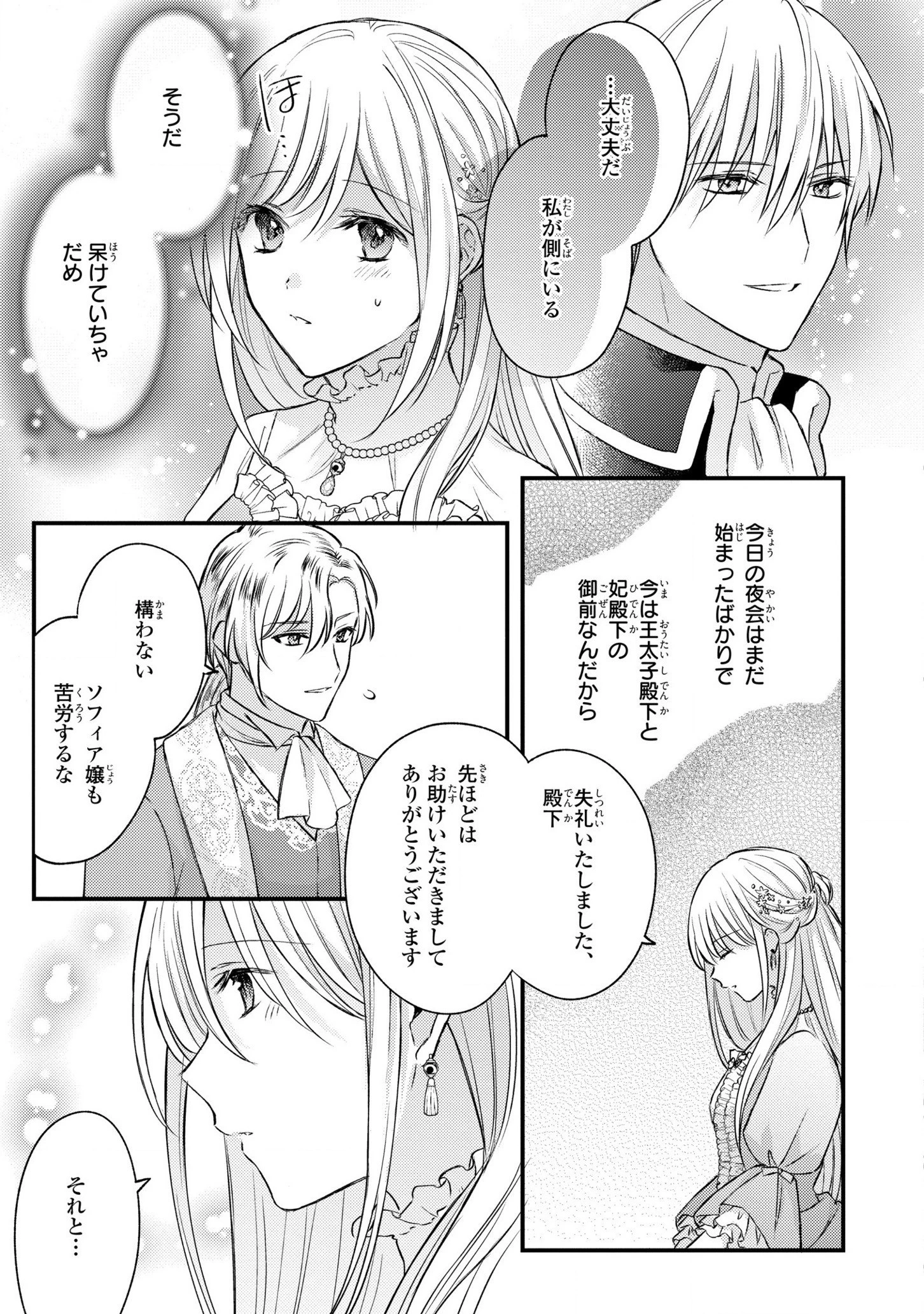 捨てられ男爵令嬢は黒騎士様のお気に入り 第13話 - 8