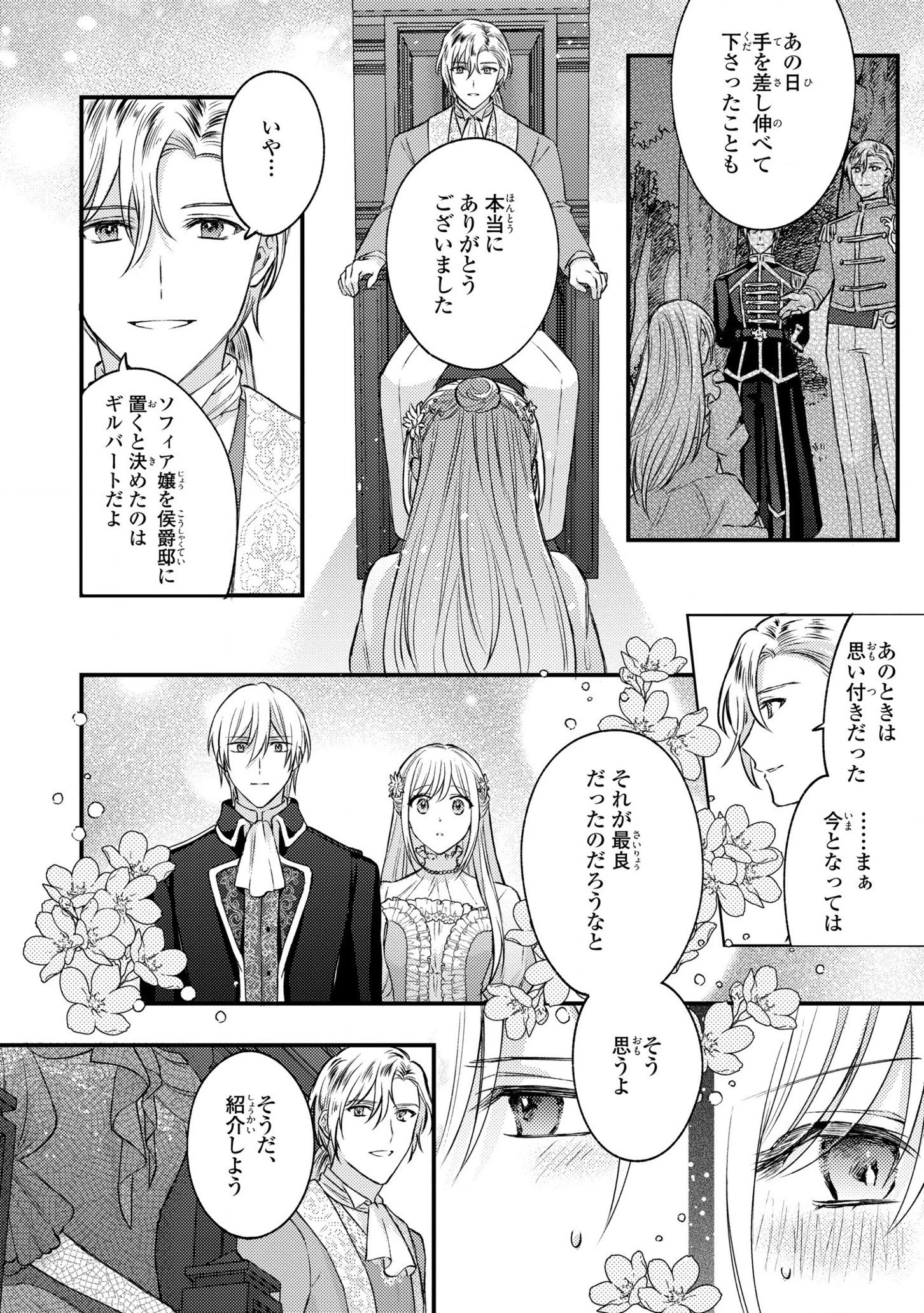捨てられ男爵令嬢は黒騎士様のお気に入り 第13話 - 9