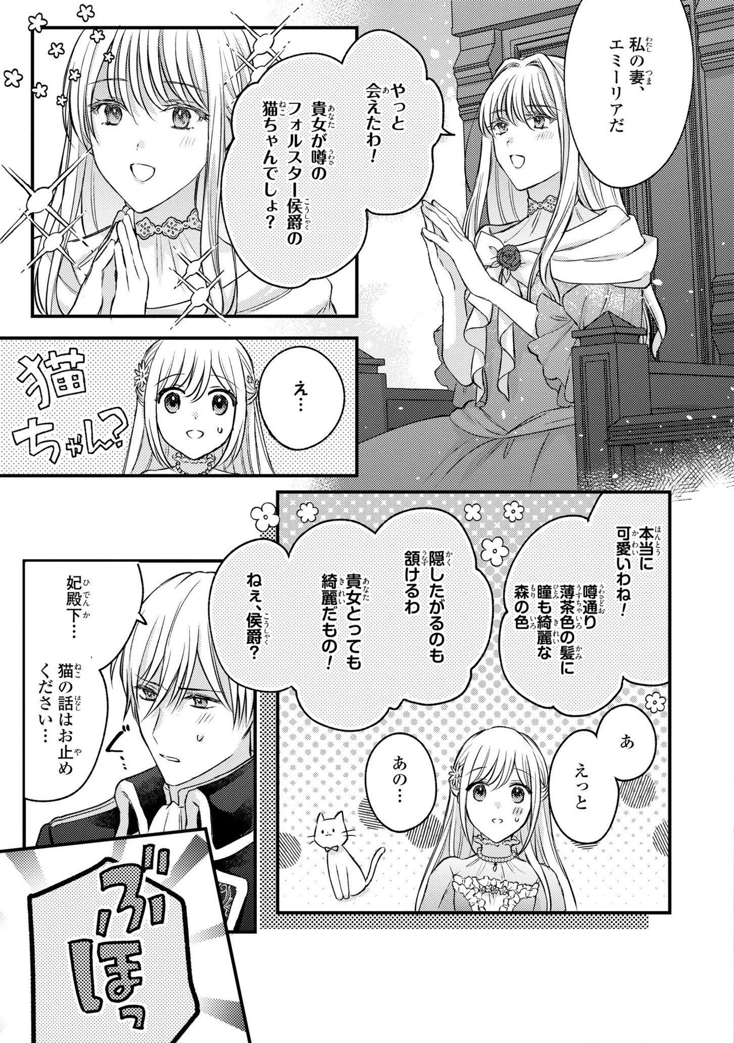 捨てられ男爵令嬢は黒騎士様のお気に入り 第13話 - 10
