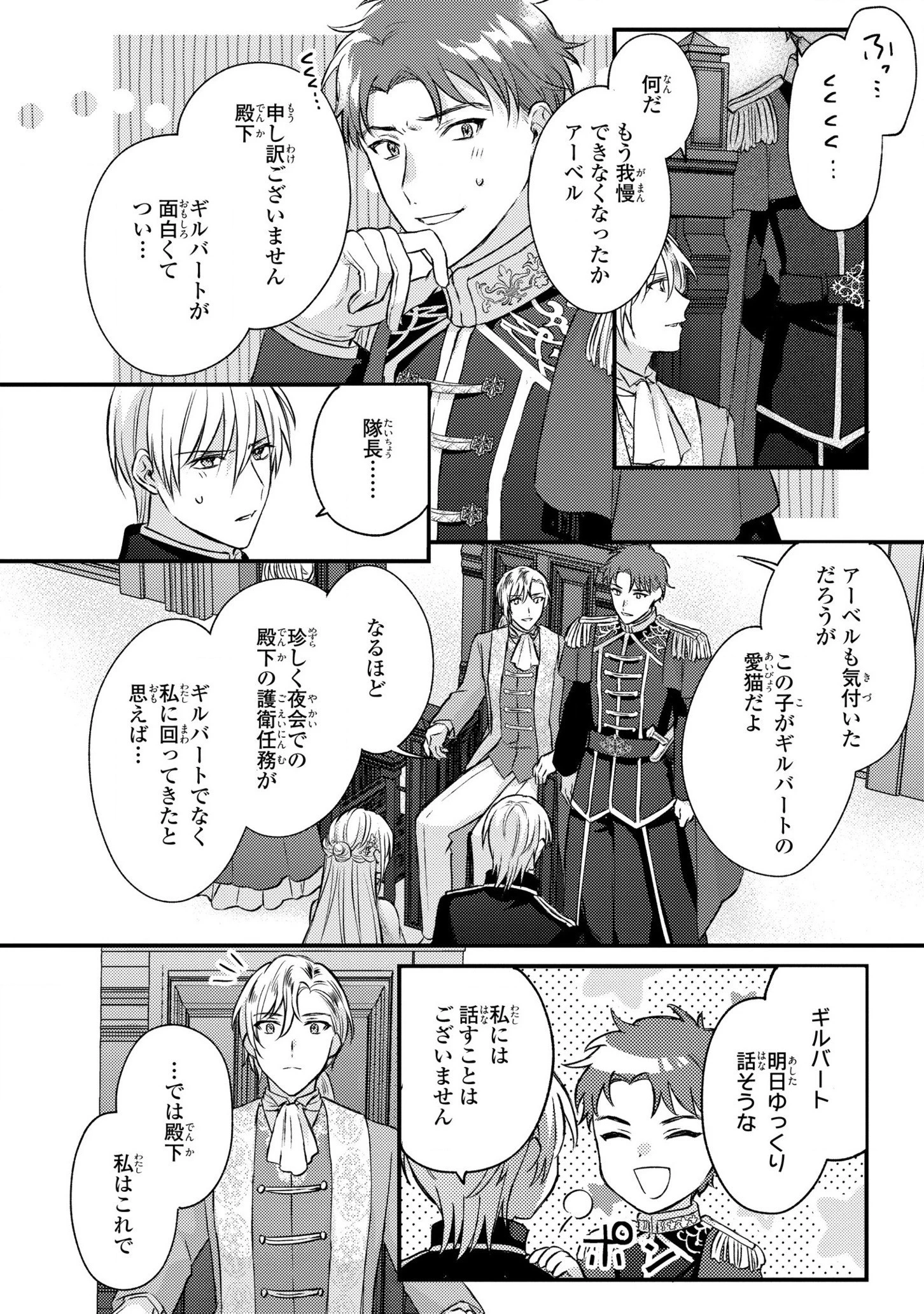 捨てられ男爵令嬢は黒騎士様のお気に入り 第13話 - 11