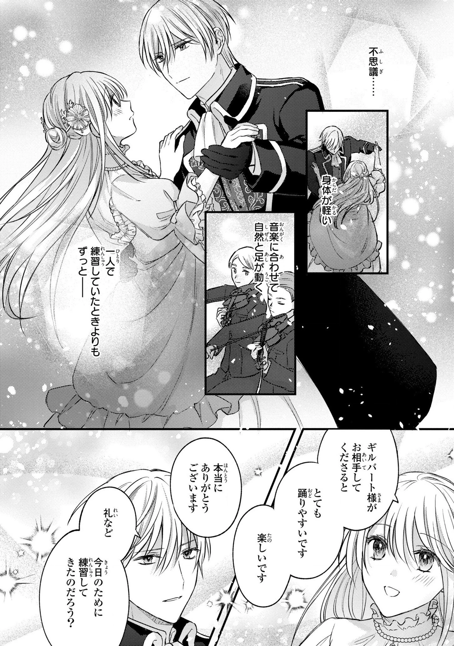捨てられ男爵令嬢は黒騎士様のお気に入り 第13話 - 15
