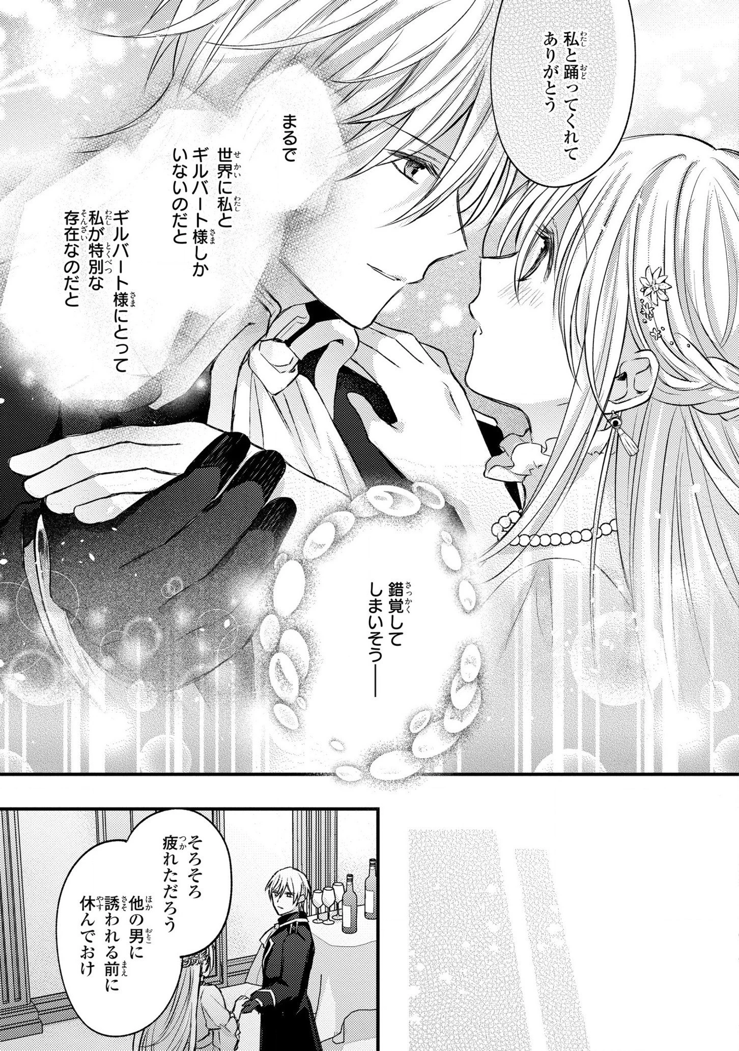 捨てられ男爵令嬢は黒騎士様のお気に入り 第13話 - 16