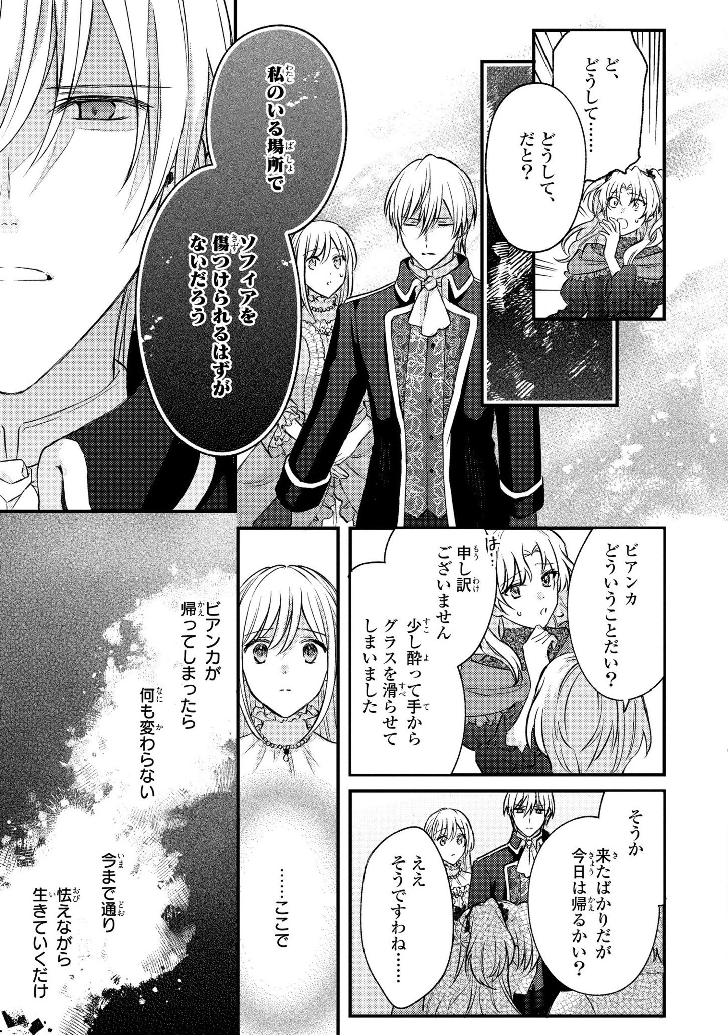 捨てられ男爵令嬢は黒騎士様のお気に入り 第13話 - 20