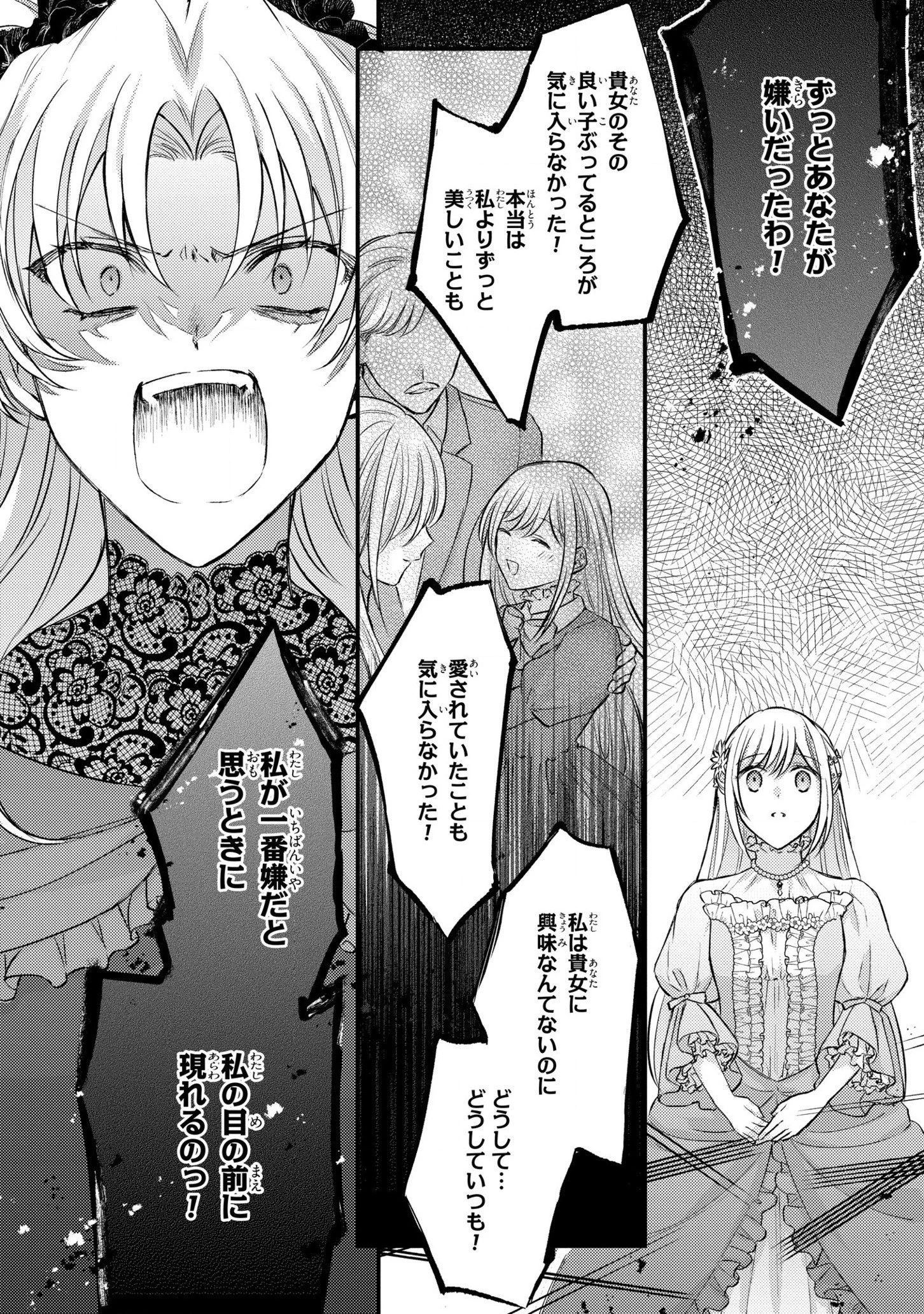 捨てられ男爵令嬢は黒騎士様のお気に入り 第13話 - 23