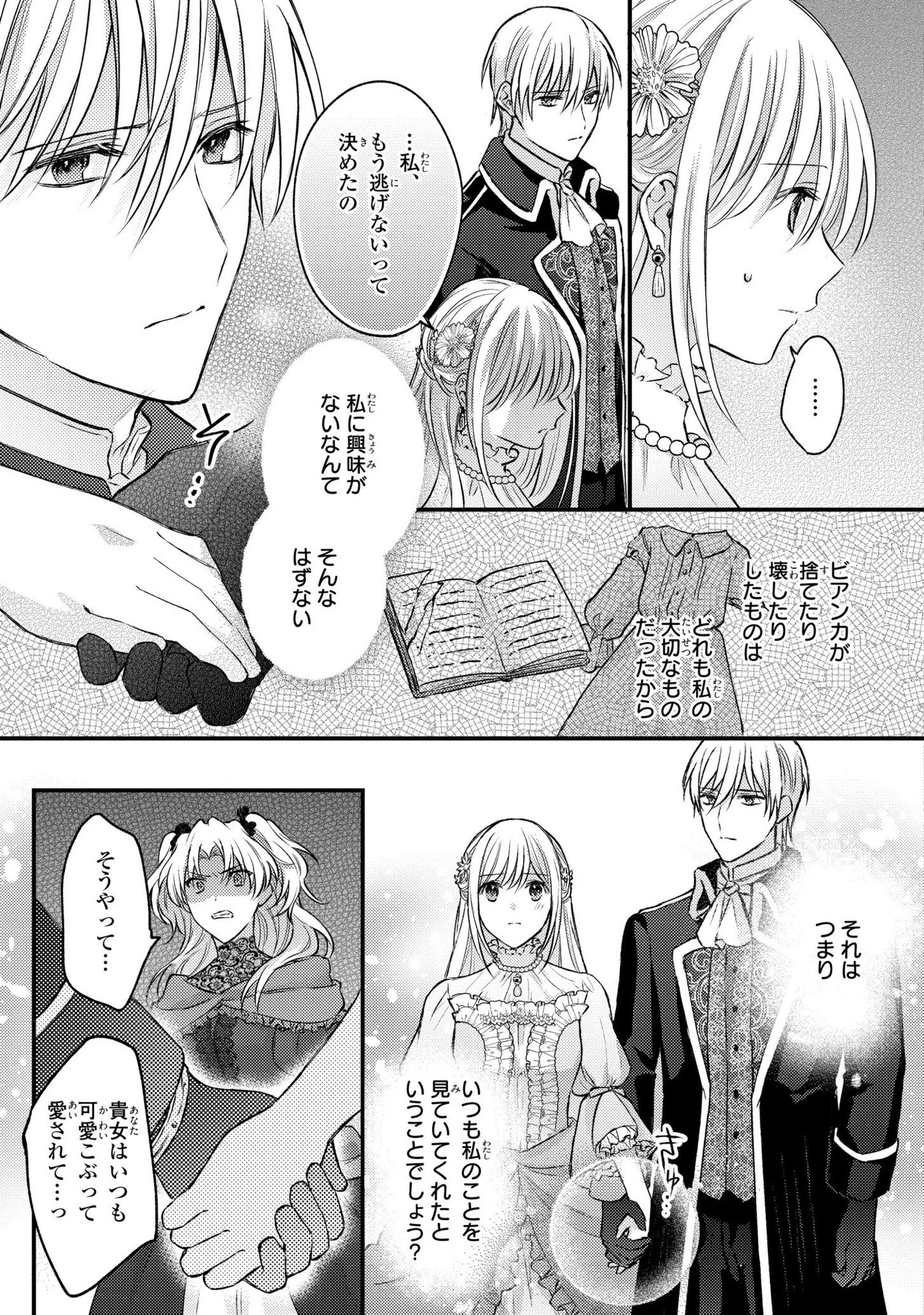 捨てられ男爵令嬢は黒騎士様のお気に入り 第13話 - 24