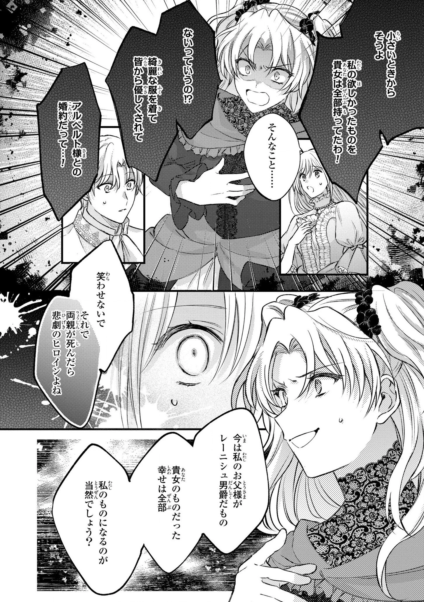 捨てられ男爵令嬢は黒騎士様のお気に入り 第13話 - 25
