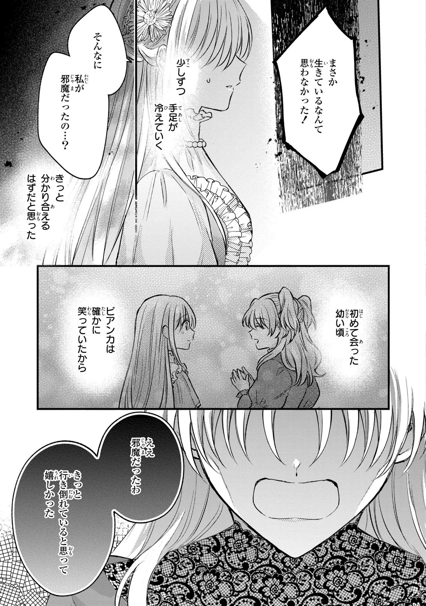 捨てられ男爵令嬢は黒騎士様のお気に入り 第13話 - 26