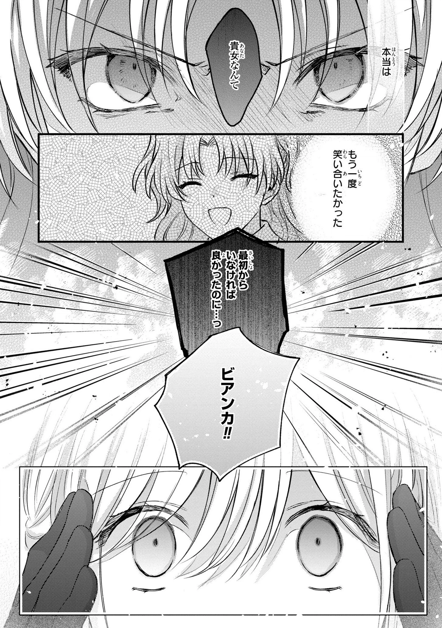捨てられ男爵令嬢は黒騎士様のお気に入り 第13話 - 27