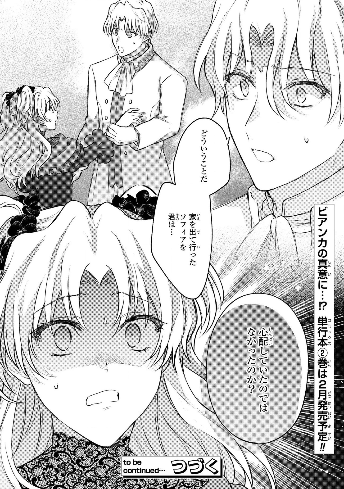 捨てられ男爵令嬢は黒騎士様のお気に入り 第13話 - 29