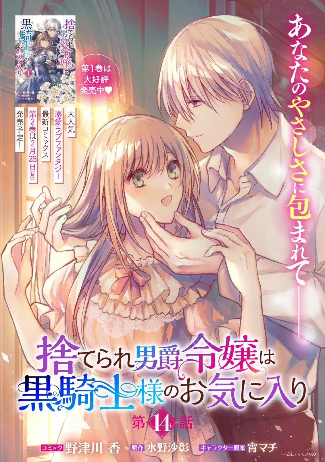 捨てられ男爵令嬢は黒騎士様のお気に入り 第14話 - 1