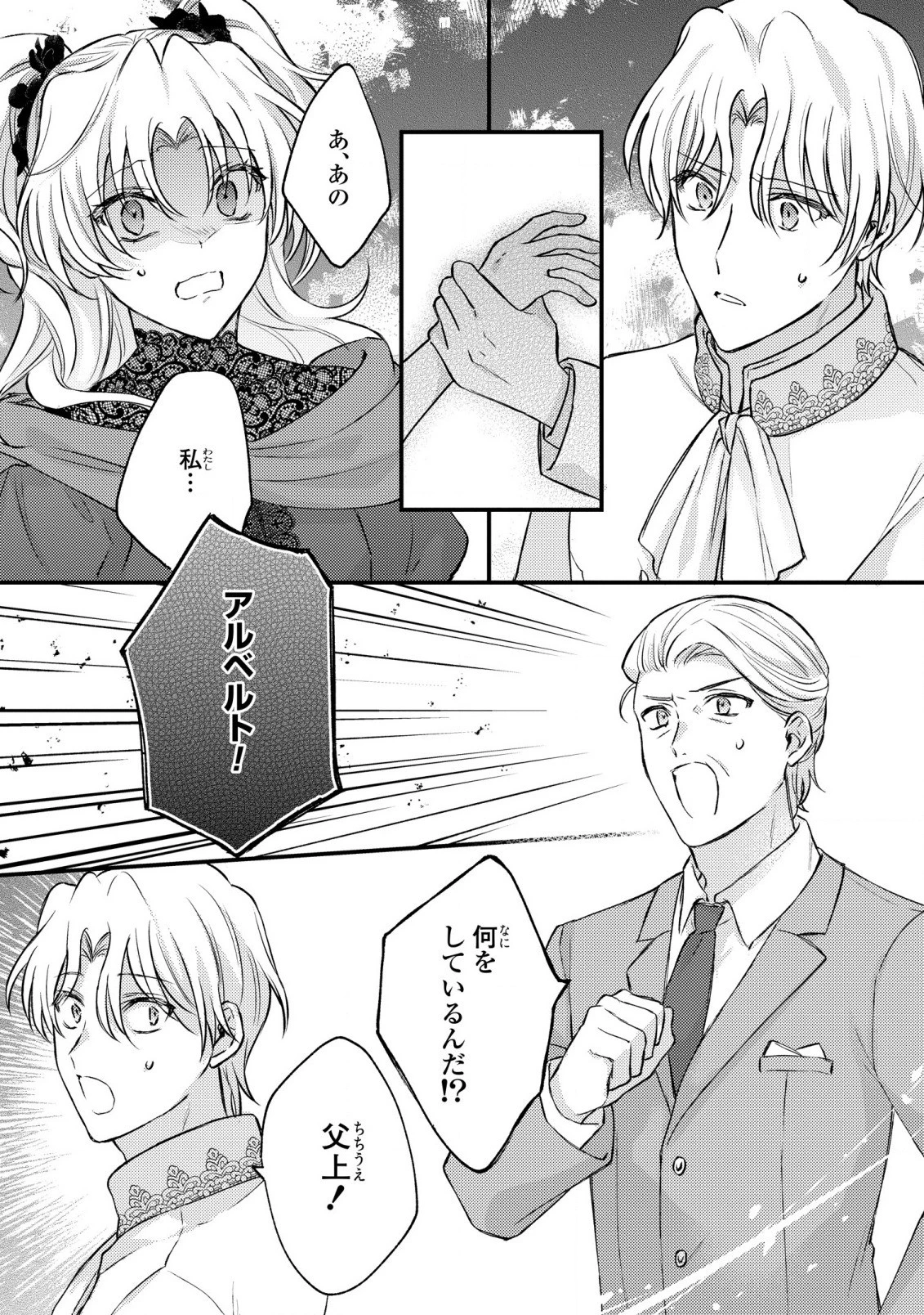 捨てられ男爵令嬢は黒騎士様のお気に入り 第14話 - 2