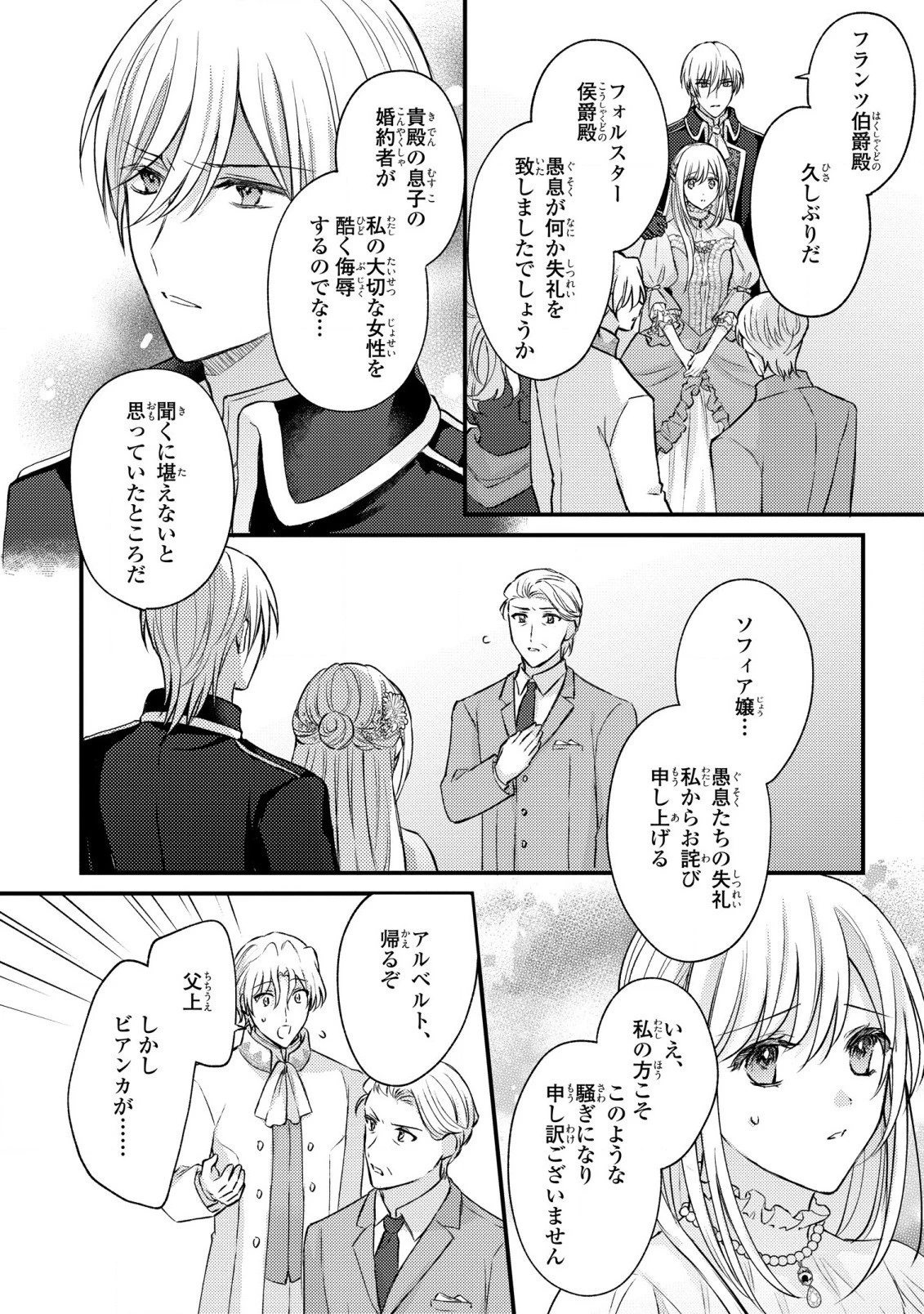 捨てられ男爵令嬢は黒騎士様のお気に入り 第14話 - 3