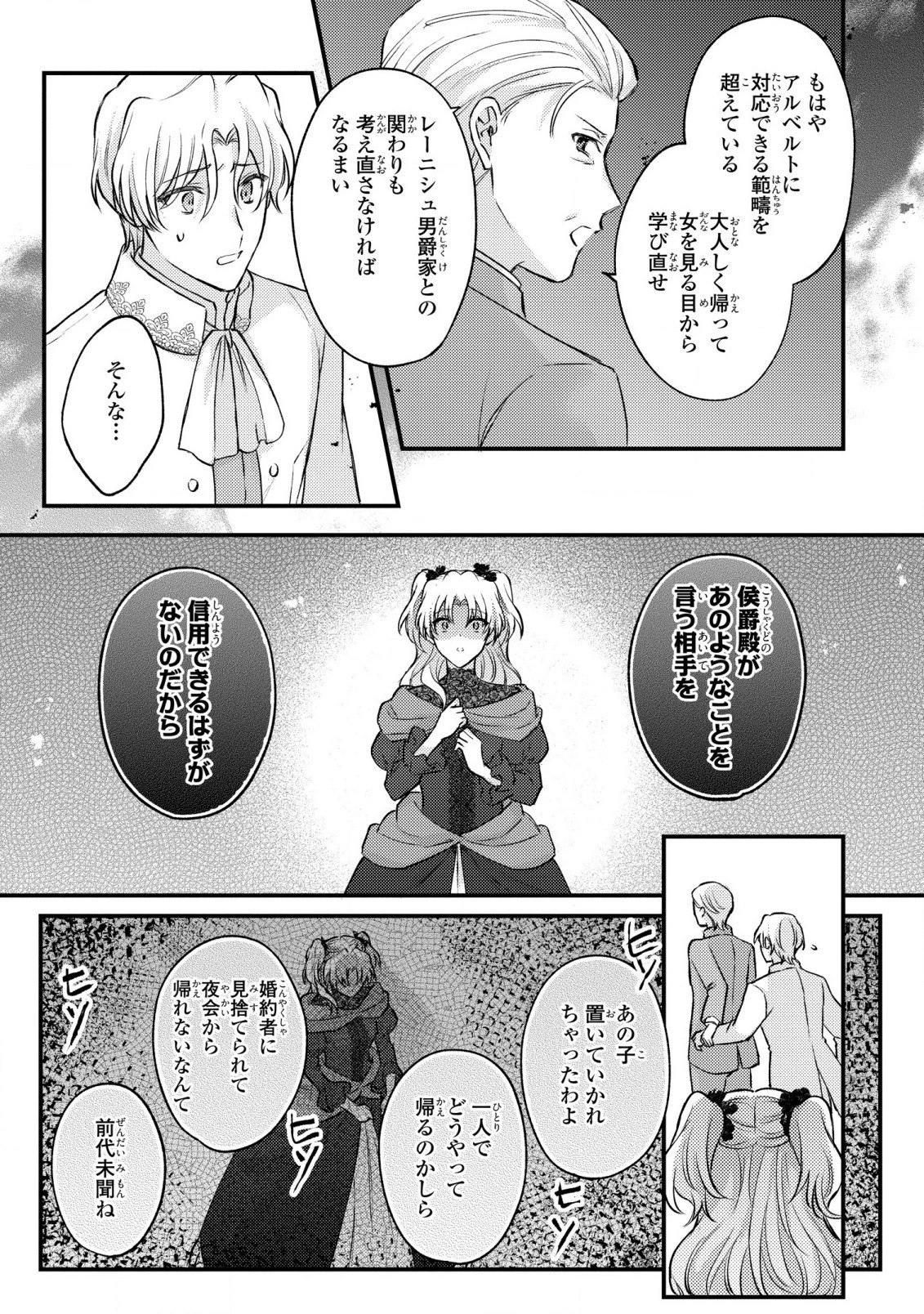 捨てられ男爵令嬢は黒騎士様のお気に入り 第14話 - 4