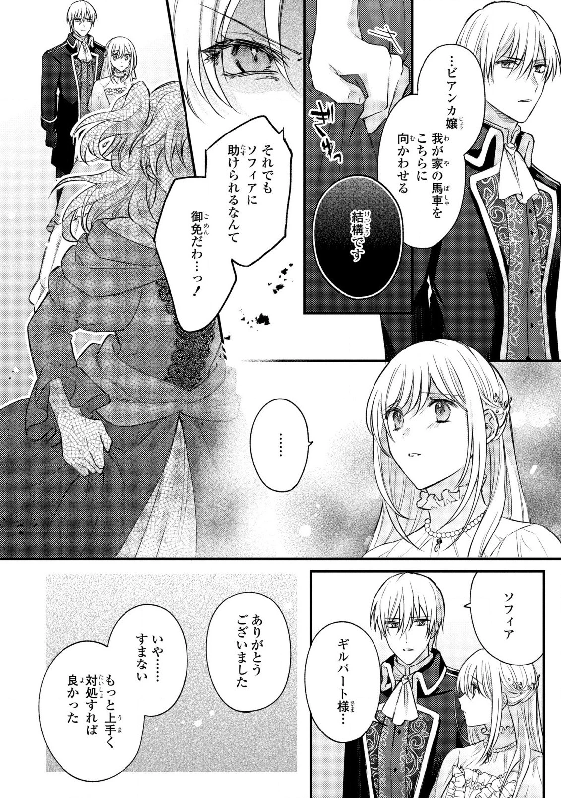 捨てられ男爵令嬢は黒騎士様のお気に入り 第14話 - 5