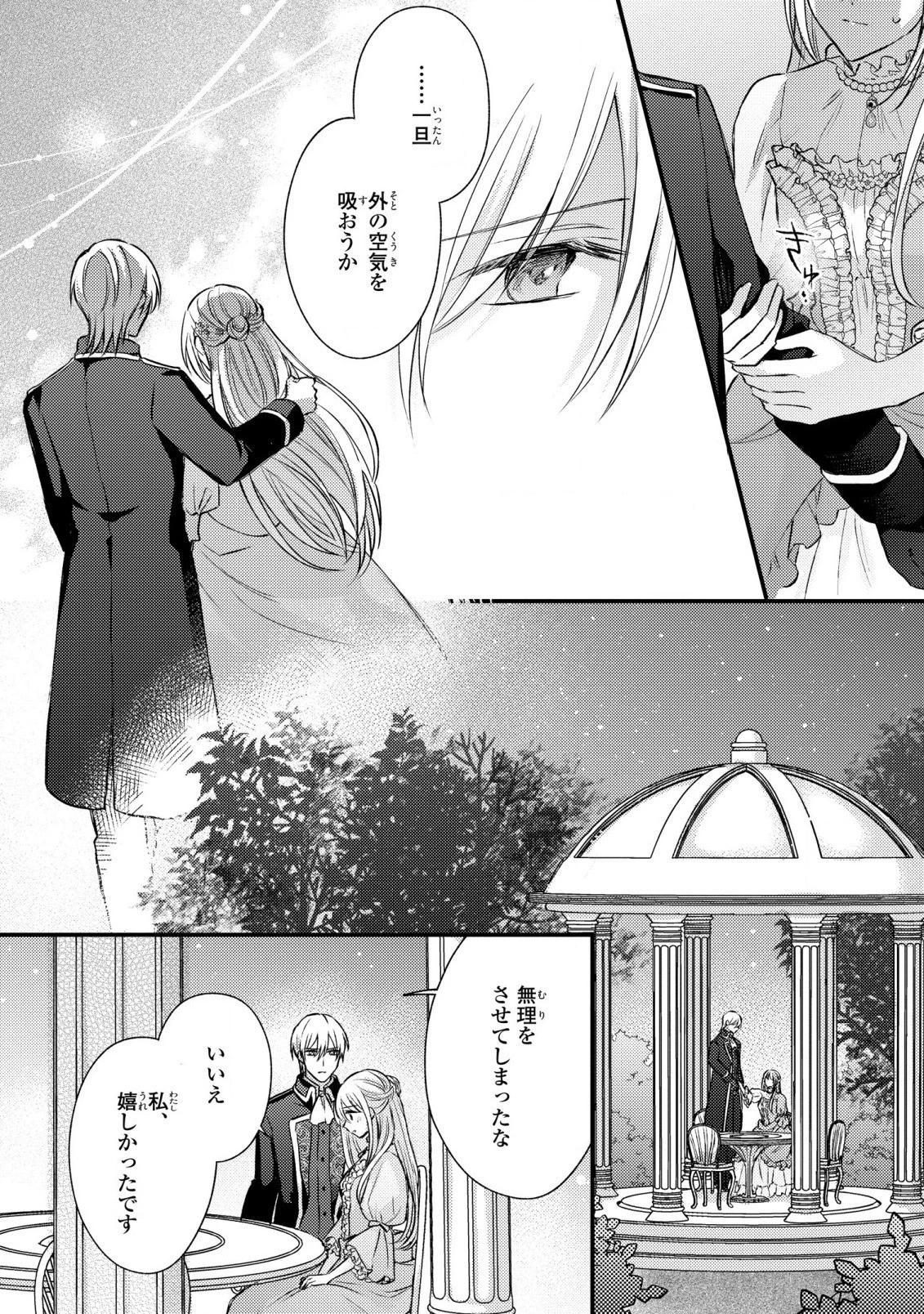 捨てられ男爵令嬢は黒騎士様のお気に入り 第14話 - 7