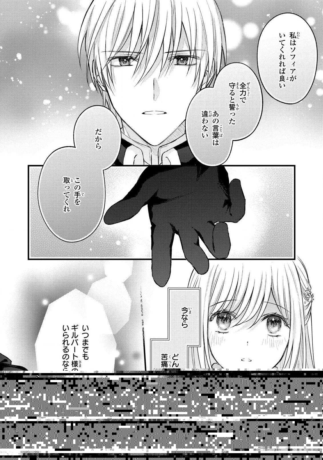 捨てられ男爵令嬢は黒騎士様のお気に入り 第14話 - 8