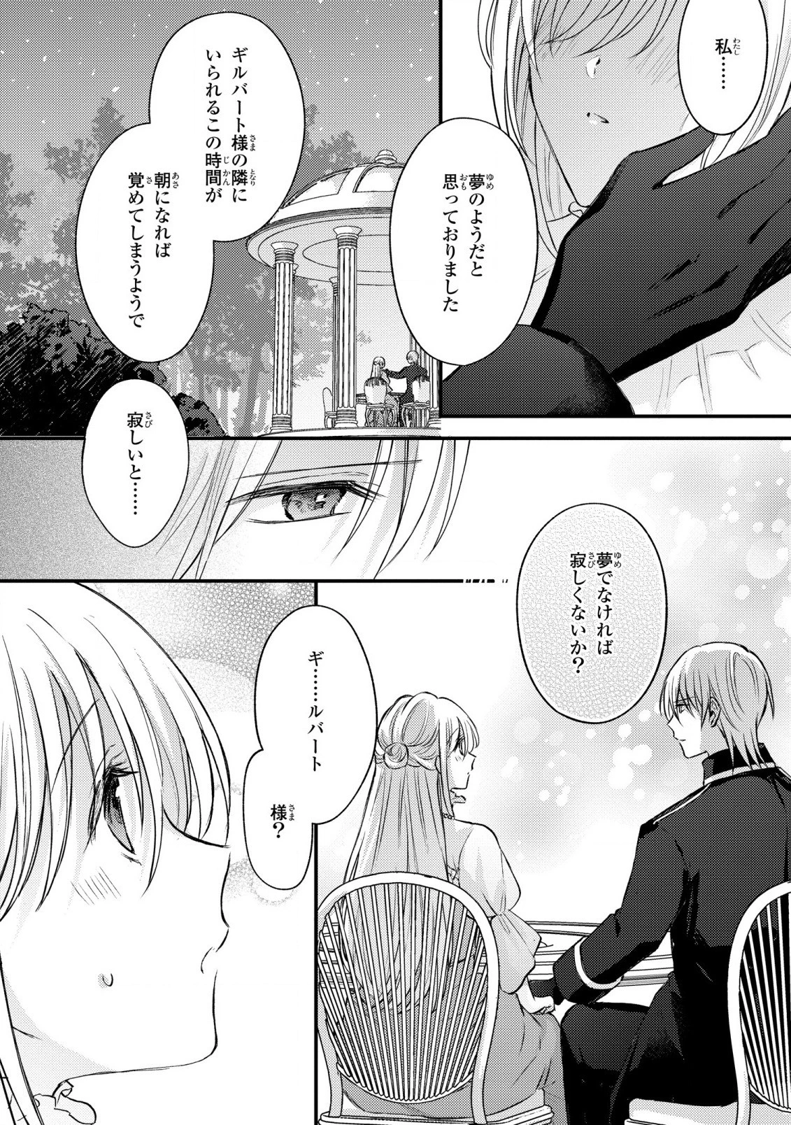 捨てられ男爵令嬢は黒騎士様のお気に入り 第14話 - 9