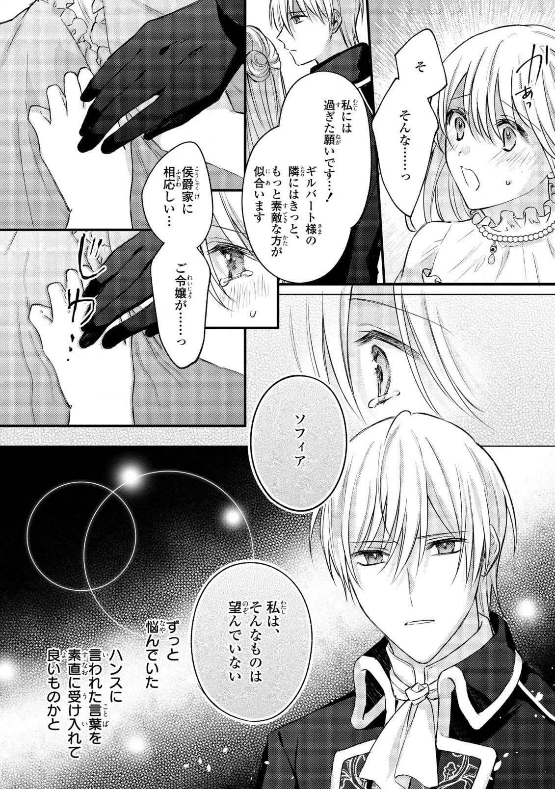 捨てられ男爵令嬢は黒騎士様のお気に入り 第14話 - 11