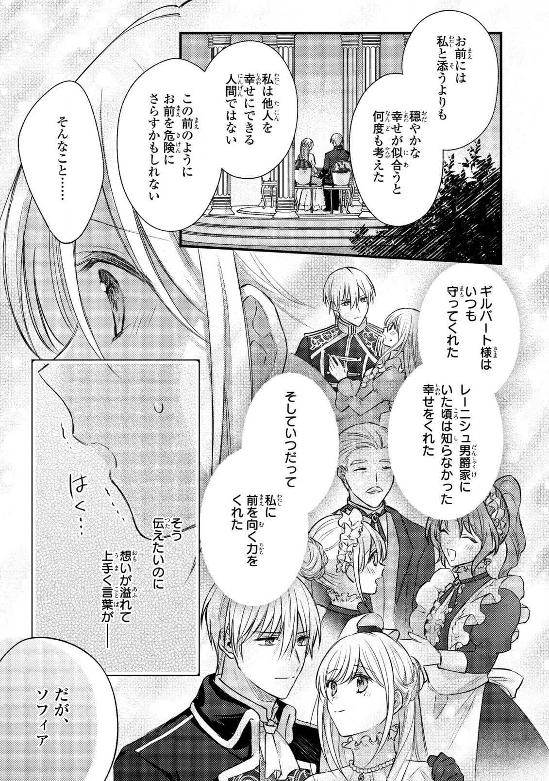 捨てられ男爵令嬢は黒騎士様のお気に入り 第14話 - 12