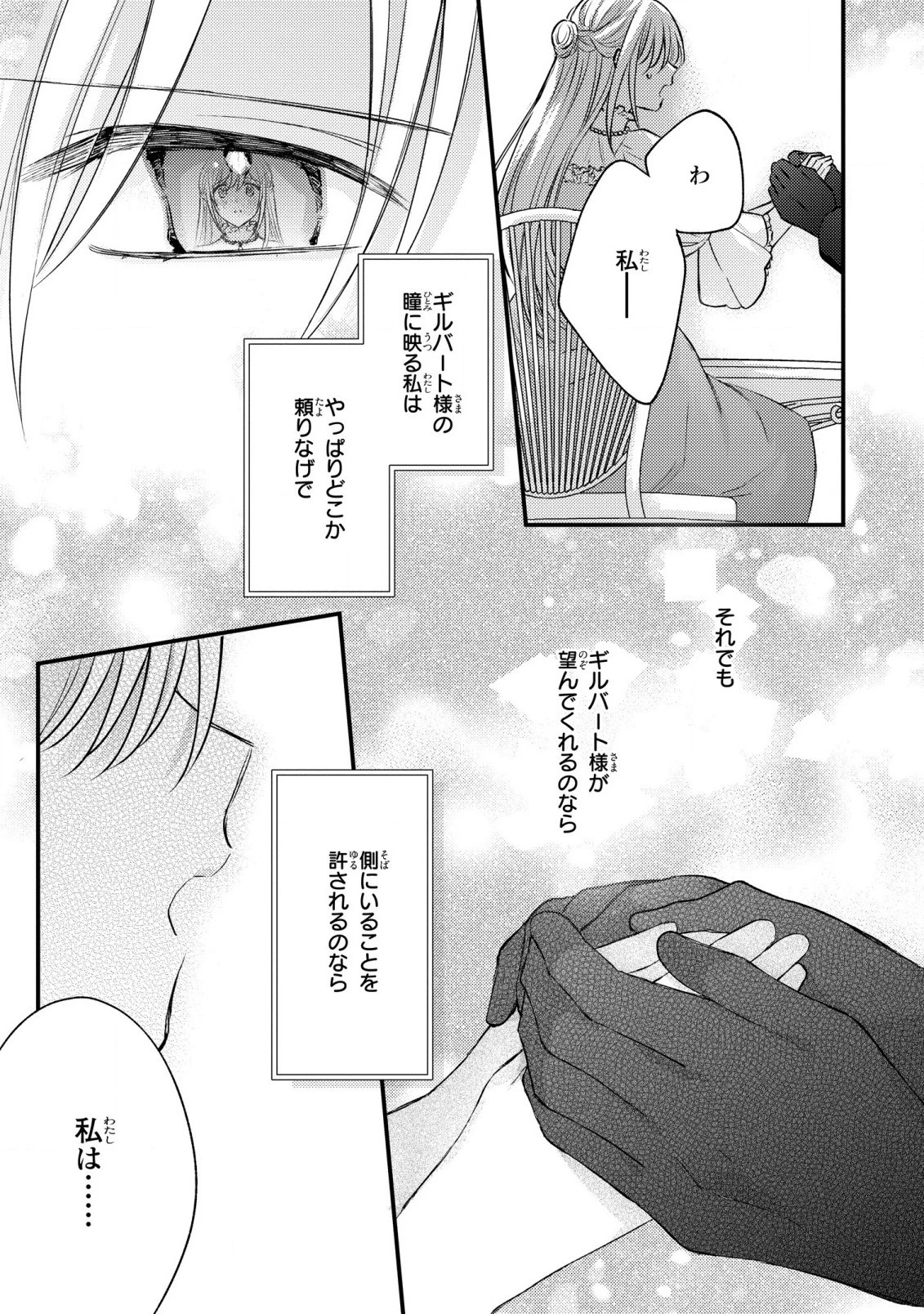 捨てられ男爵令嬢は黒騎士様のお気に入り 第14話 - 14