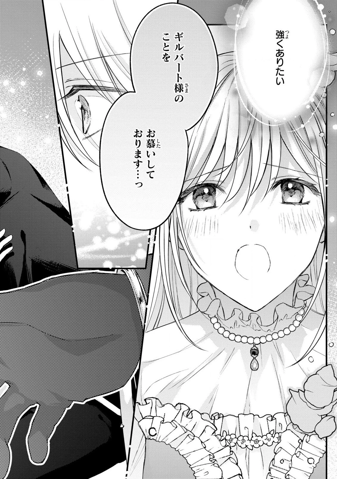 捨てられ男爵令嬢は黒騎士様のお気に入り 第14話 - 15