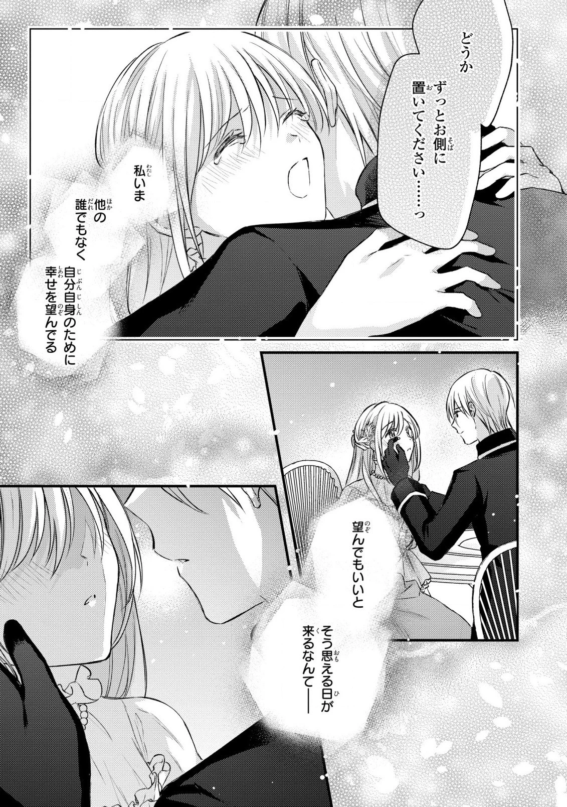 捨てられ男爵令嬢は黒騎士様のお気に入り 第14話 - 18