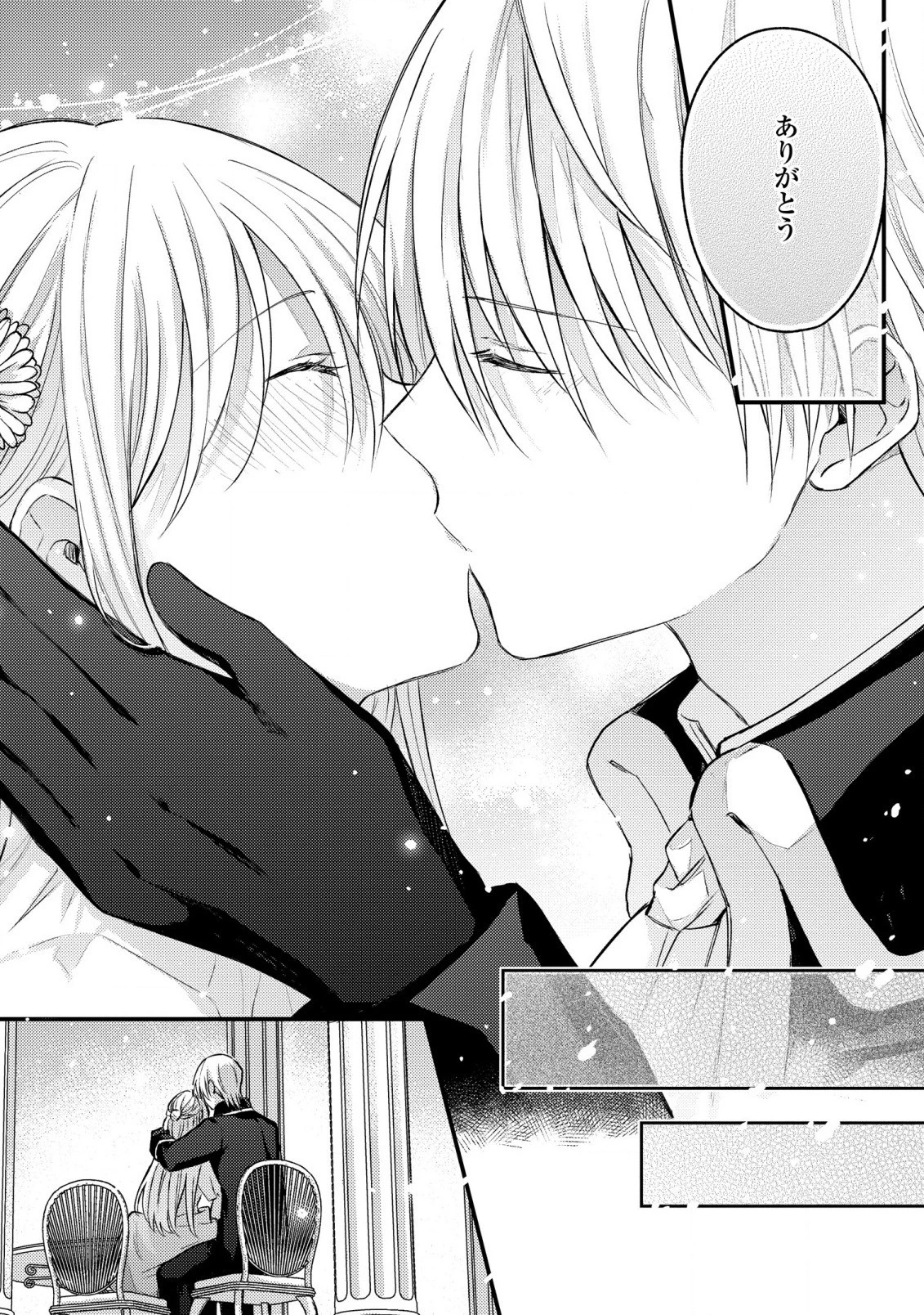 捨てられ男爵令嬢は黒騎士様のお気に入り 第14話 - 19
