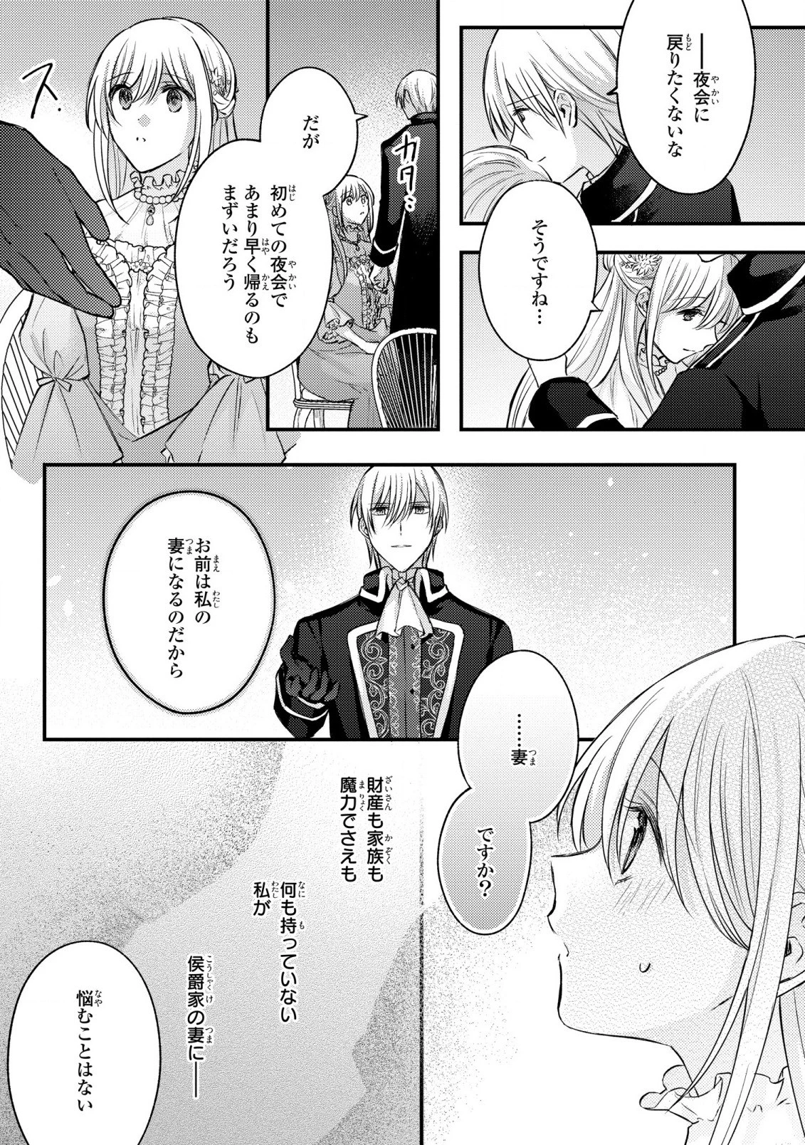 捨てられ男爵令嬢は黒騎士様のお気に入り 第14話 - 20