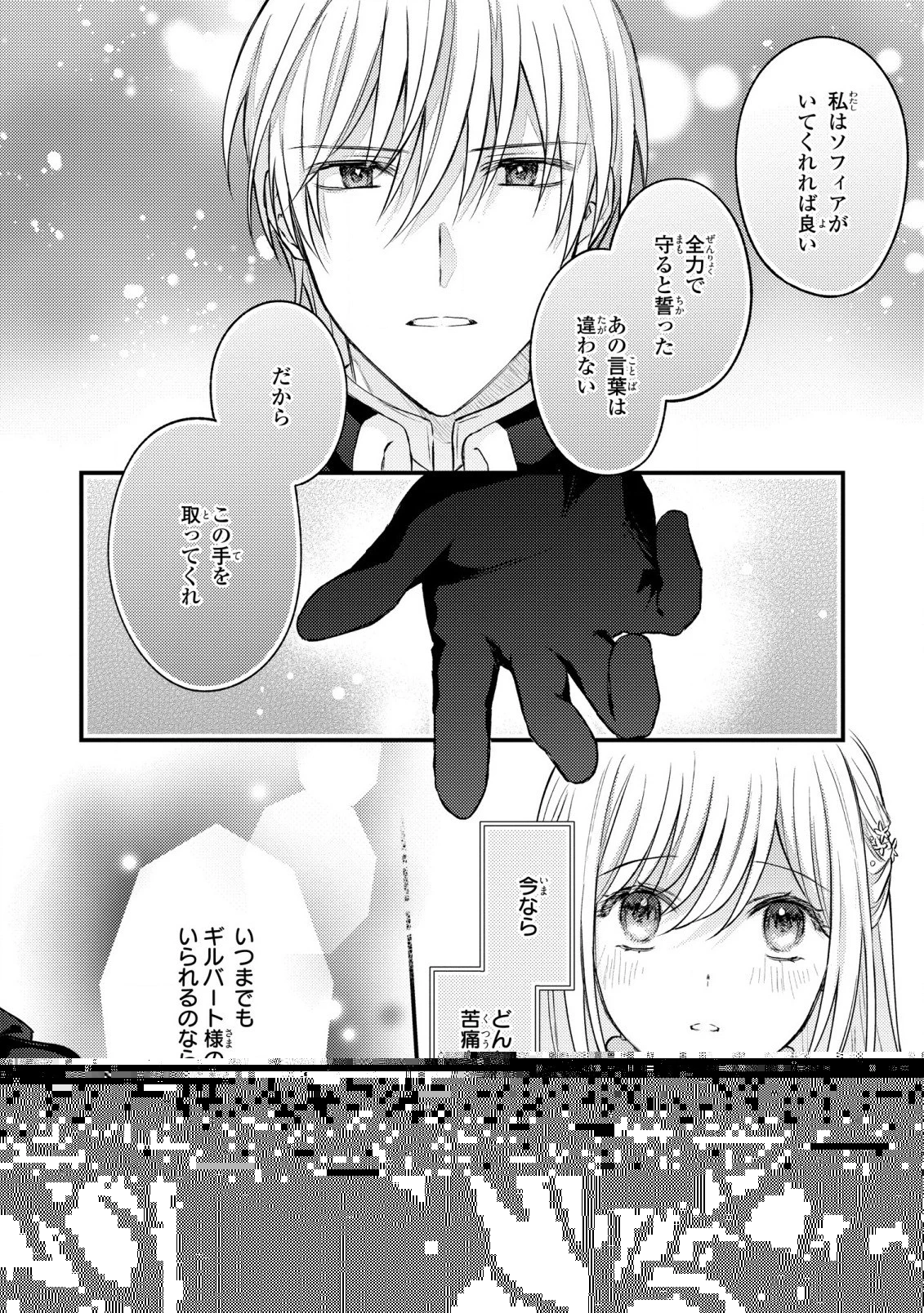 捨てられ男爵令嬢は黒騎士様のお気に入り 第14話 - 21