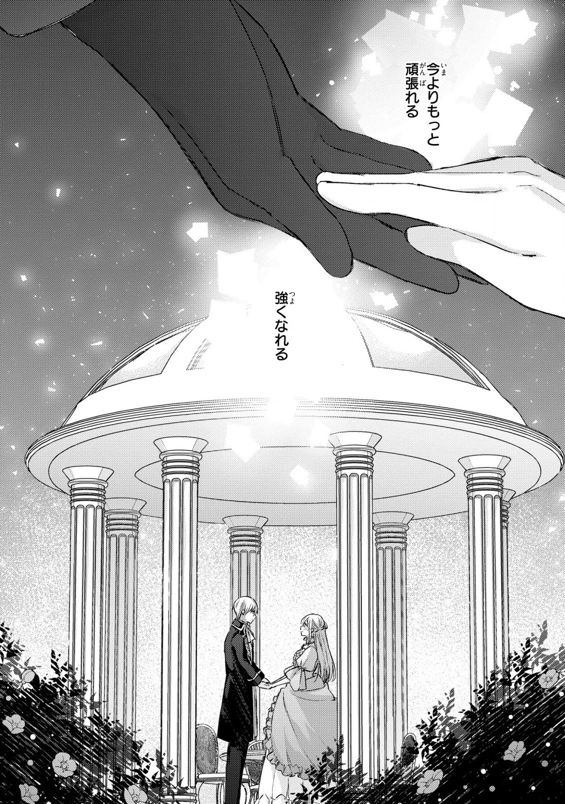 捨てられ男爵令嬢は黒騎士様のお気に入り 第14話 - 22
