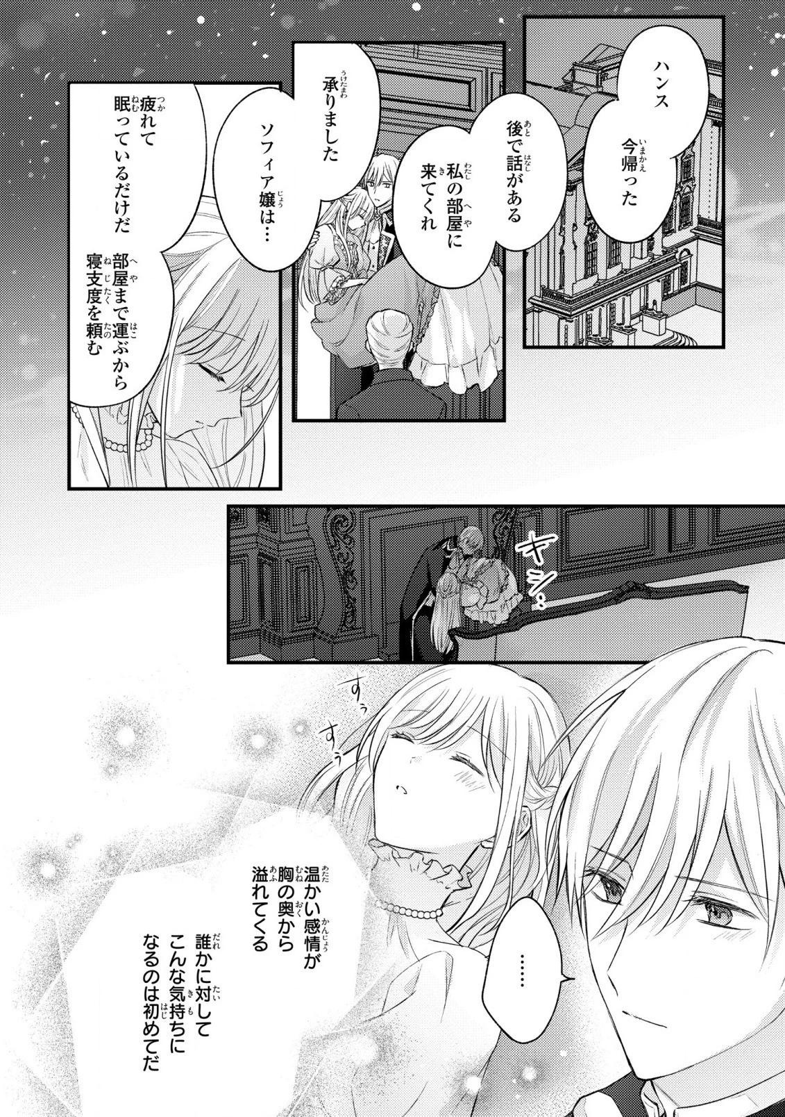捨てられ男爵令嬢は黒騎士様のお気に入り 第14話 - 23