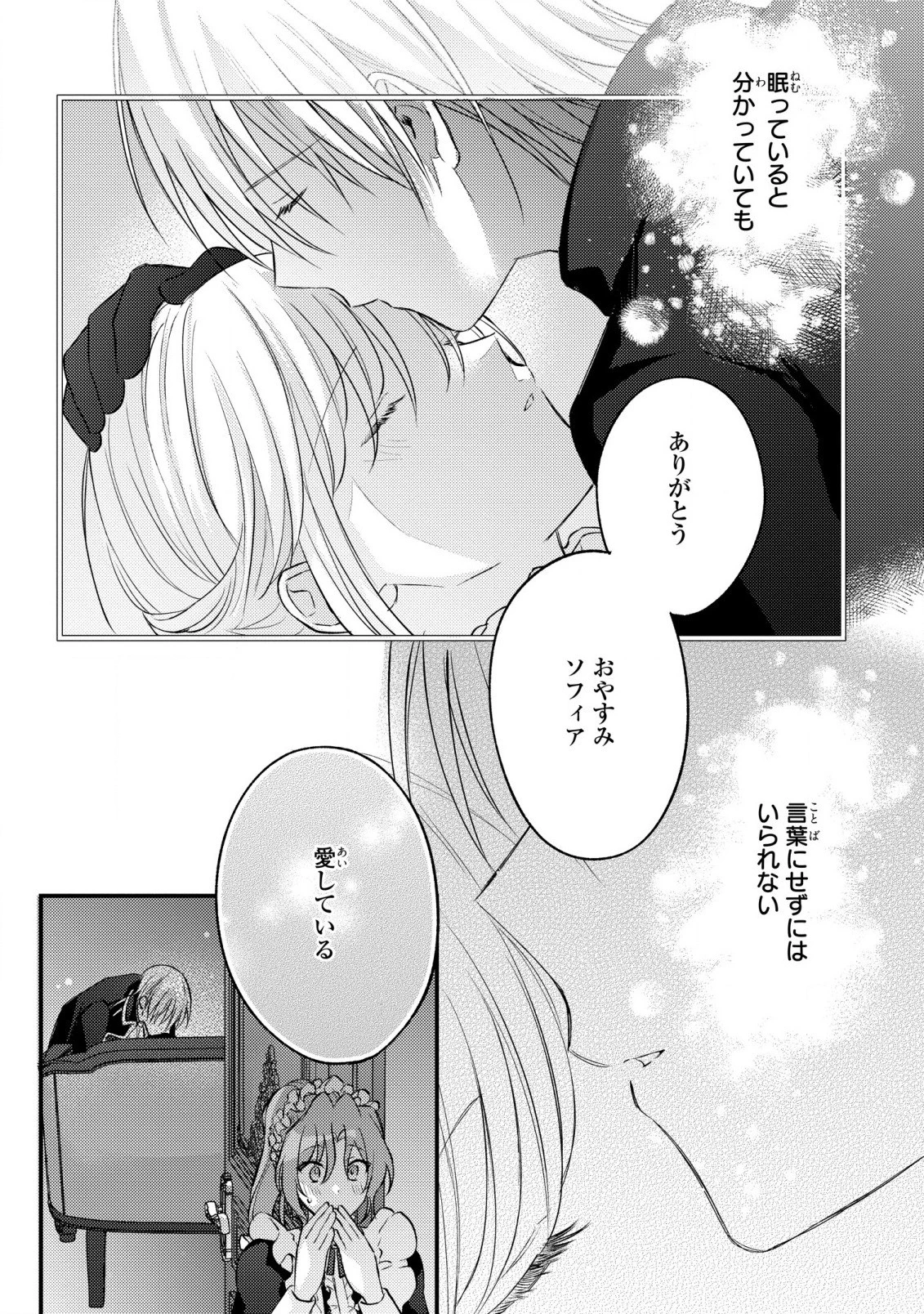 捨てられ男爵令嬢は黒騎士様のお気に入り 第14話 - 24