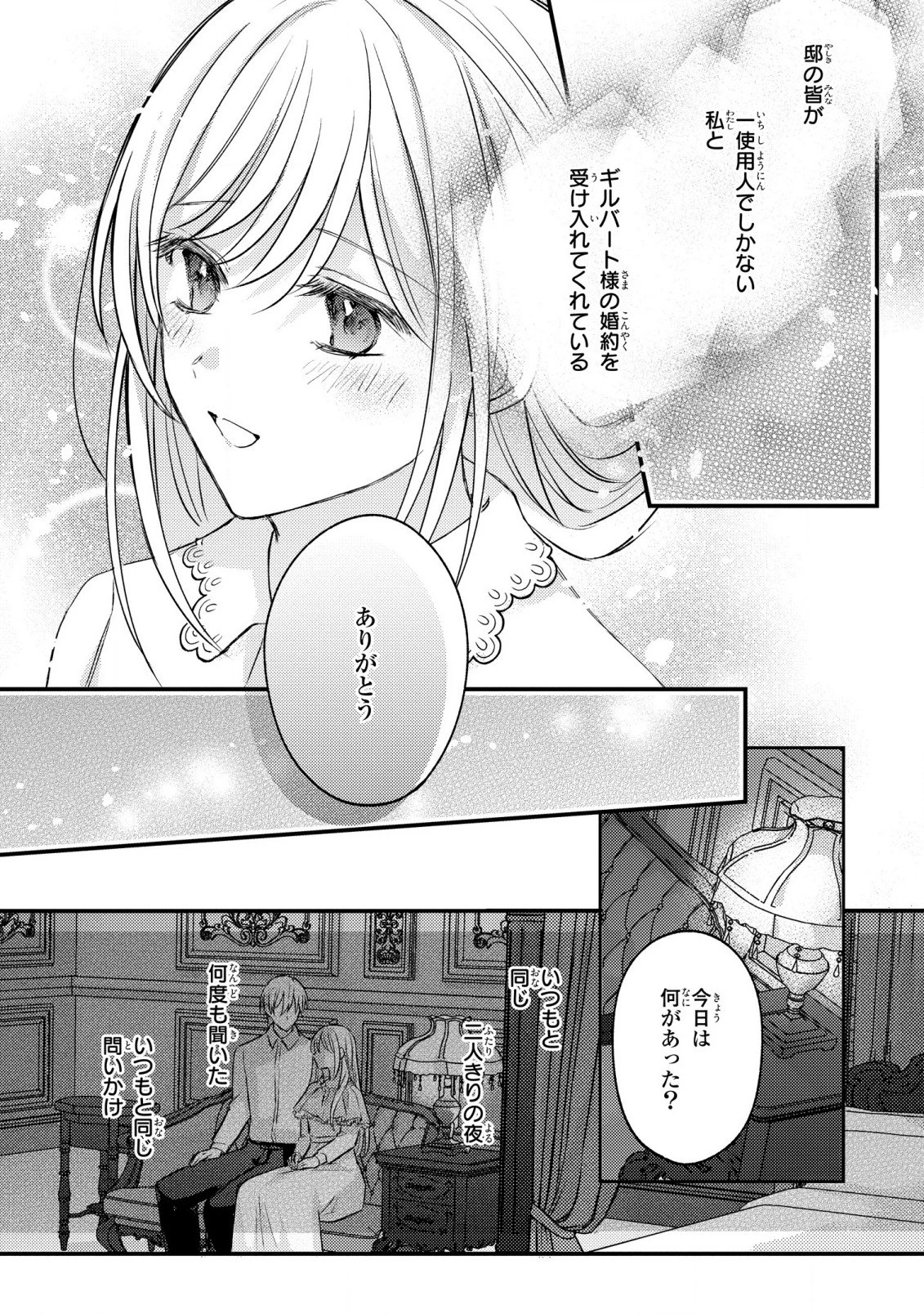 捨てられ男爵令嬢は黒騎士様のお気に入り 第14話 - 27