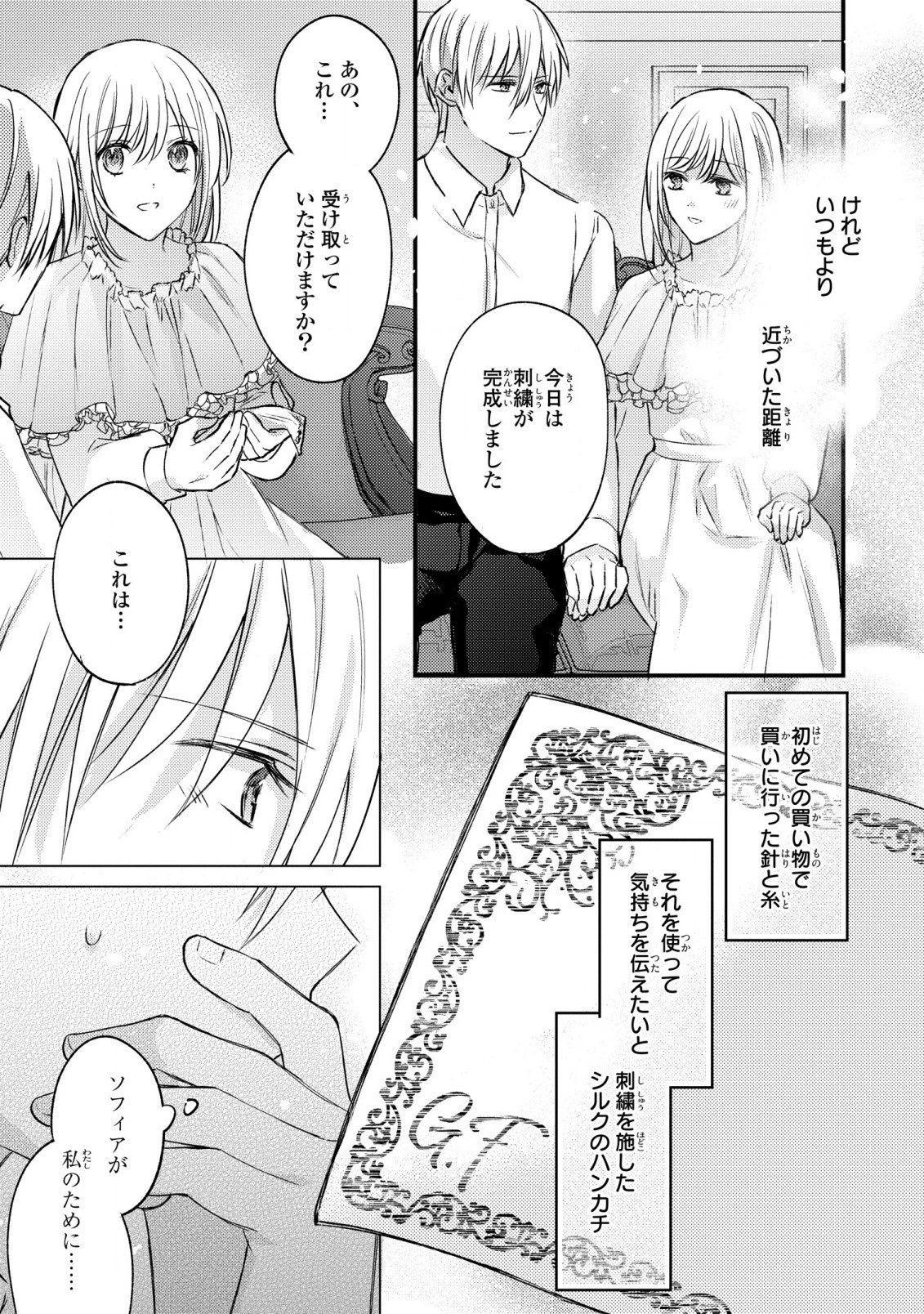 捨てられ男爵令嬢は黒騎士様のお気に入り 第14話 - 28