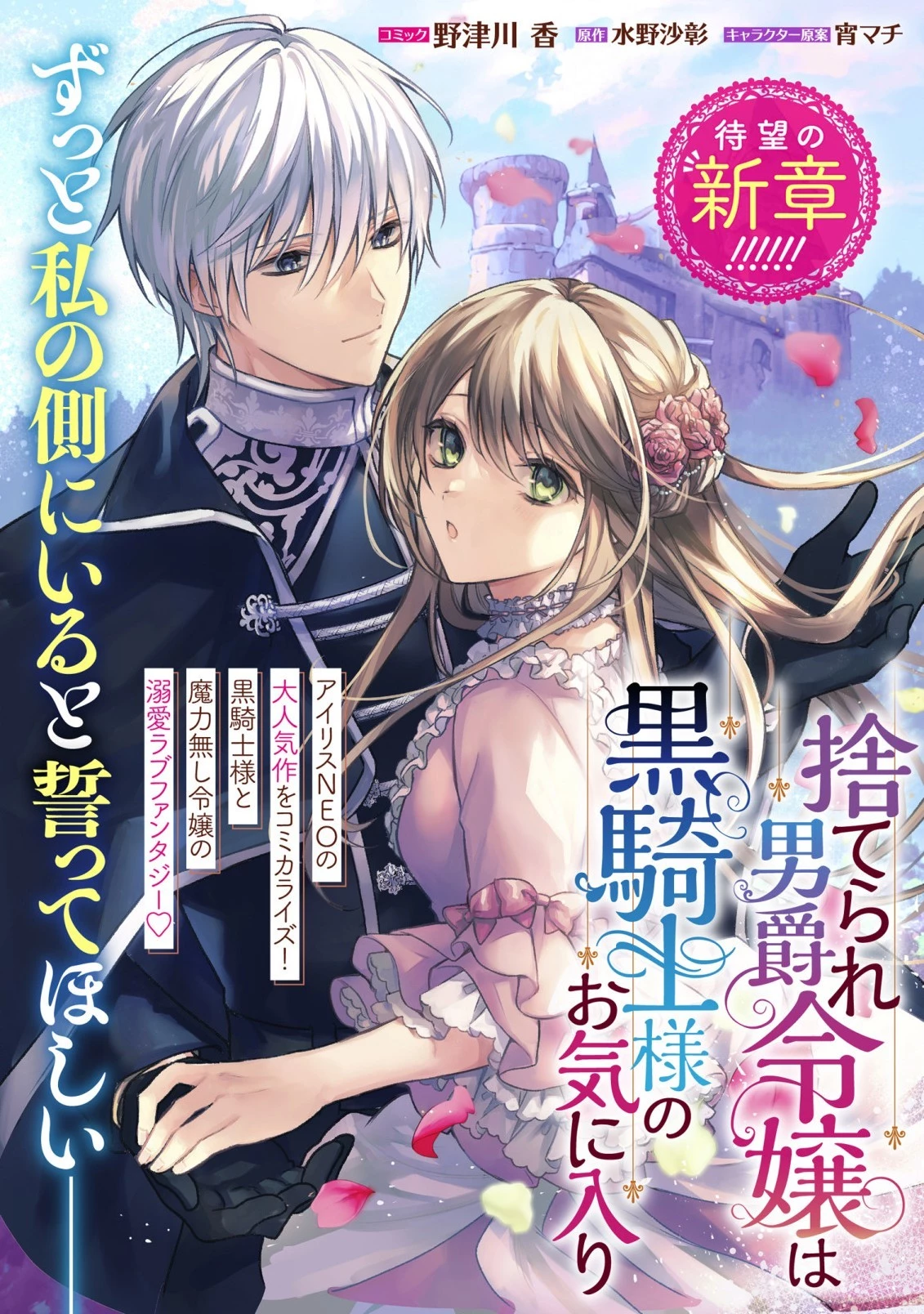 捨てられ男爵令嬢は黒騎士様のお気に入り 第15話 - 1
