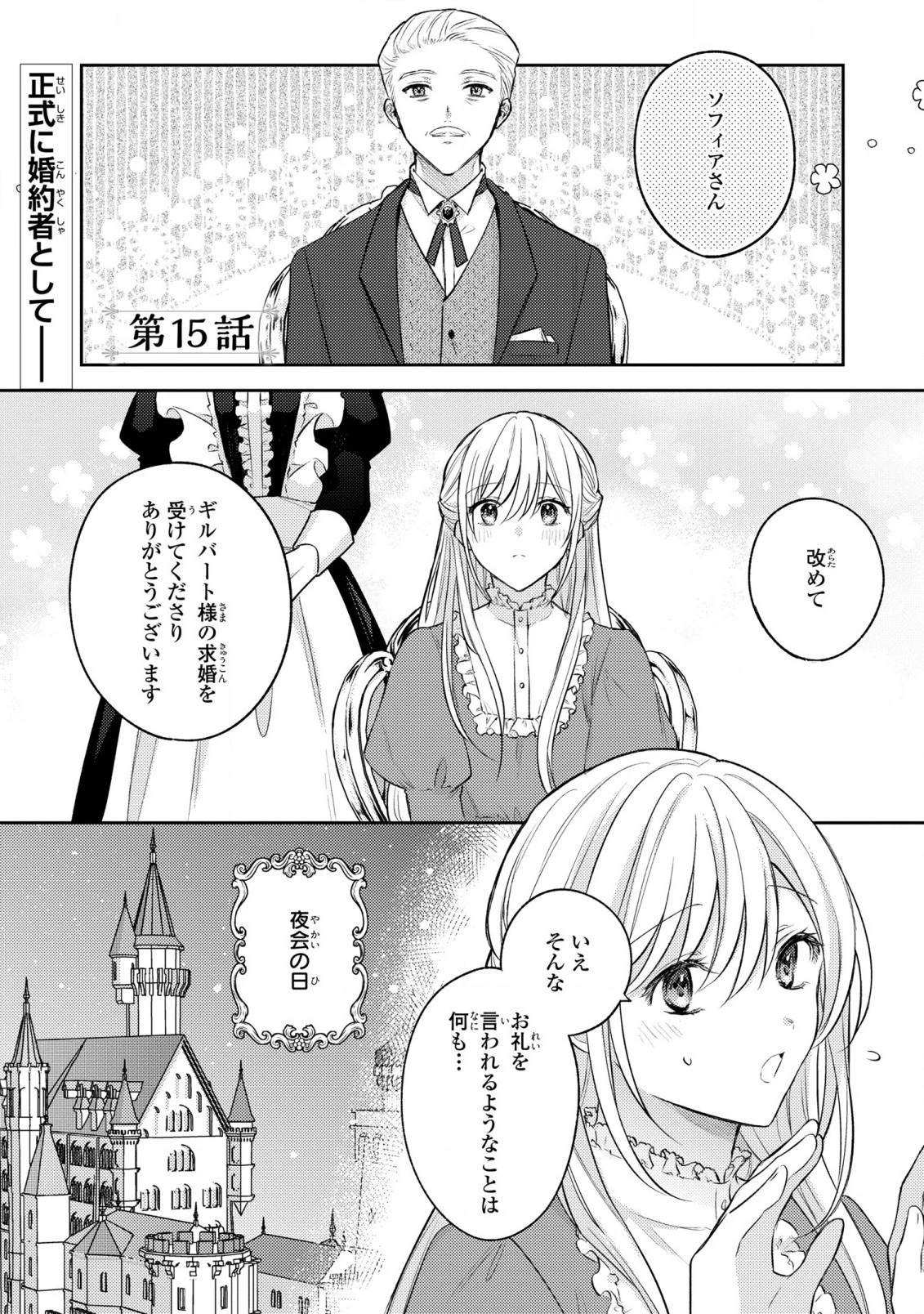 捨てられ男爵令嬢は黒騎士様のお気に入り 第15話 - 3
