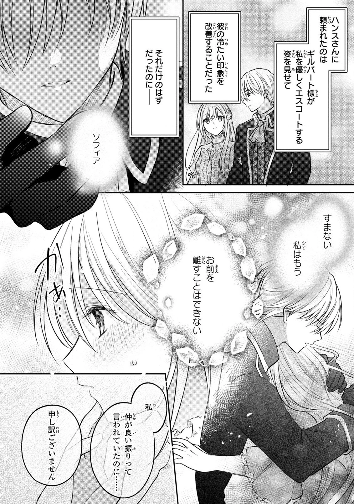 捨てられ男爵令嬢は黒騎士様のお気に入り 第15話 - 4