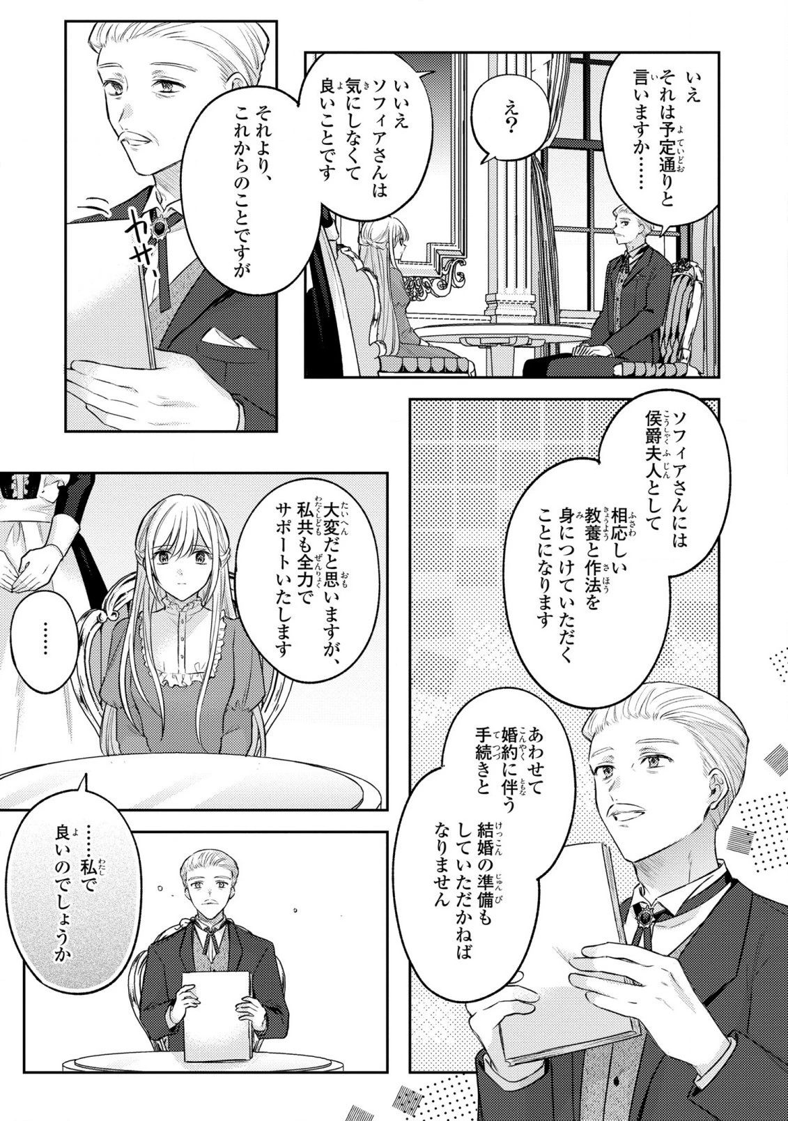 捨てられ男爵令嬢は黒騎士様のお気に入り 第15話 - 5