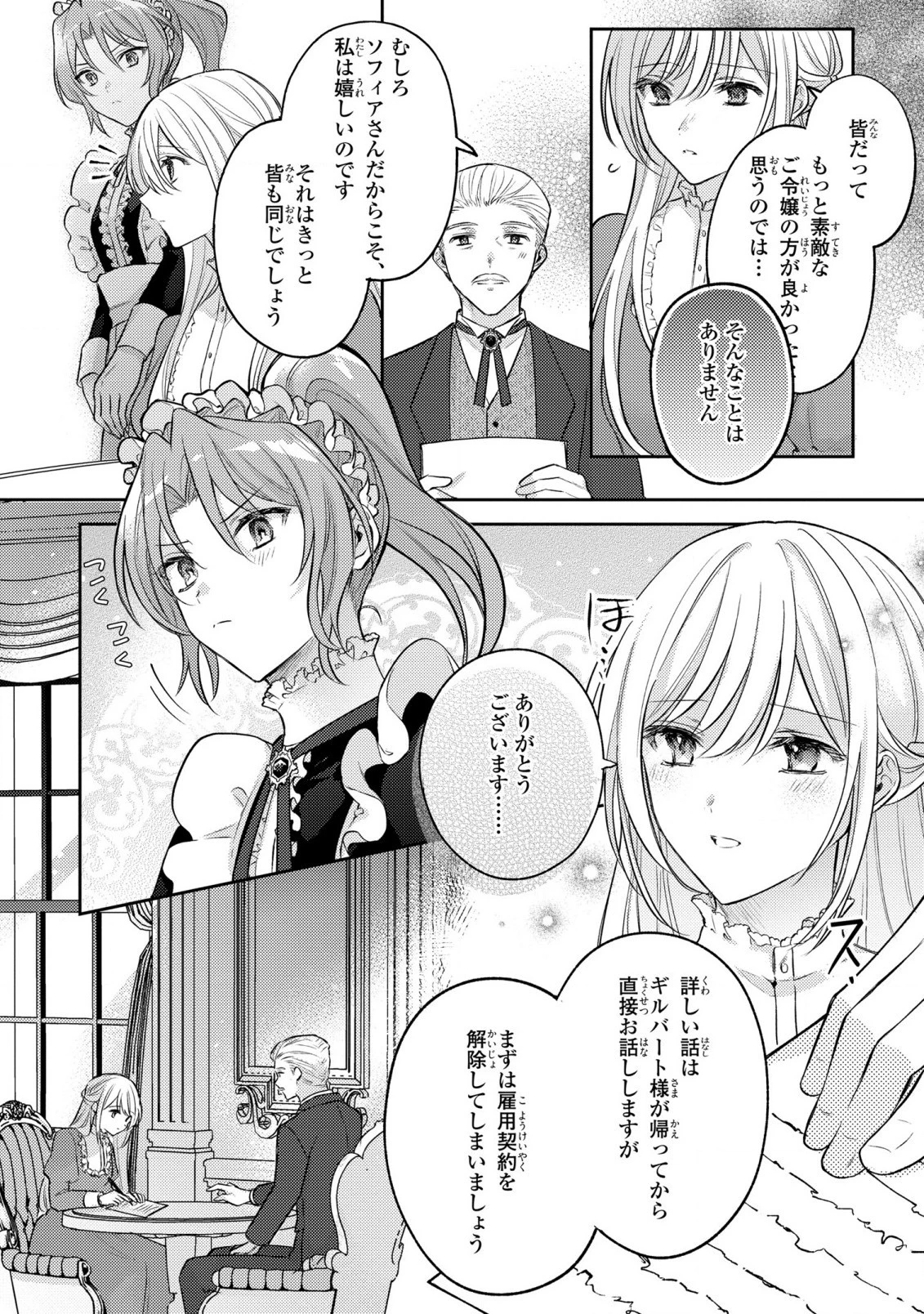 捨てられ男爵令嬢は黒騎士様のお気に入り 第15話 - 6