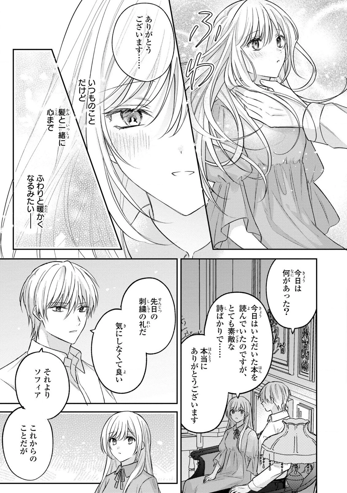 捨てられ男爵令嬢は黒騎士様のお気に入り 第15話 - 9