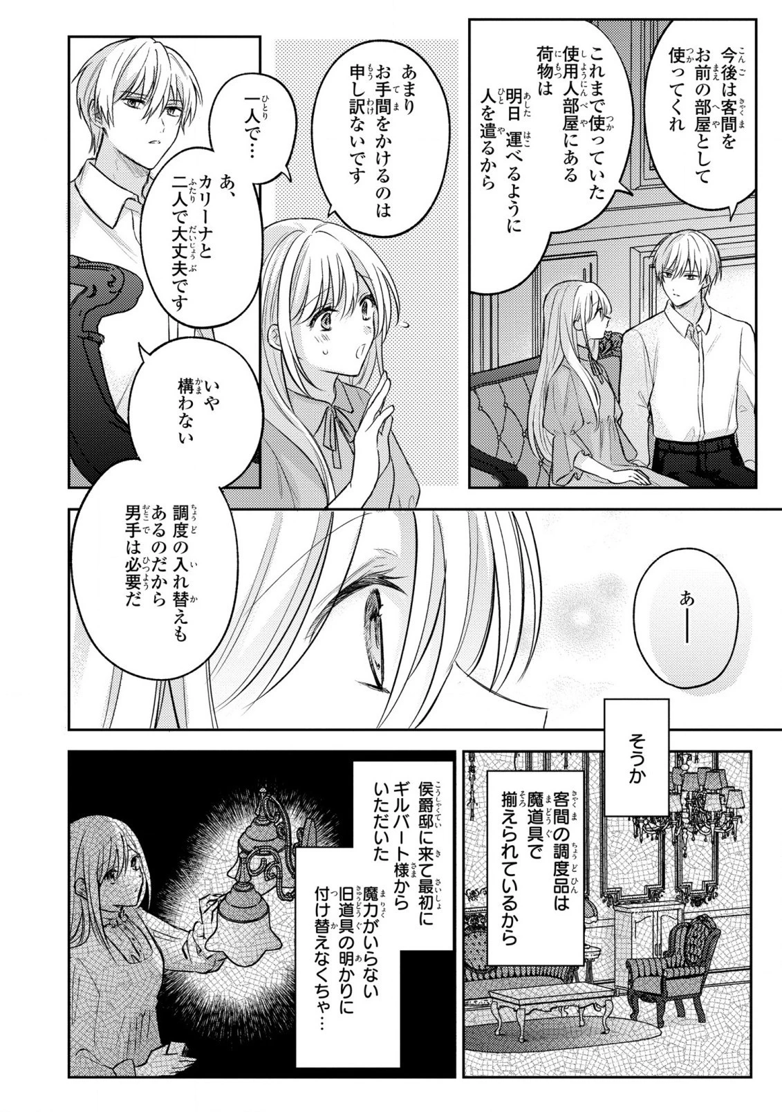 捨てられ男爵令嬢は黒騎士様のお気に入り 第15話 - 10