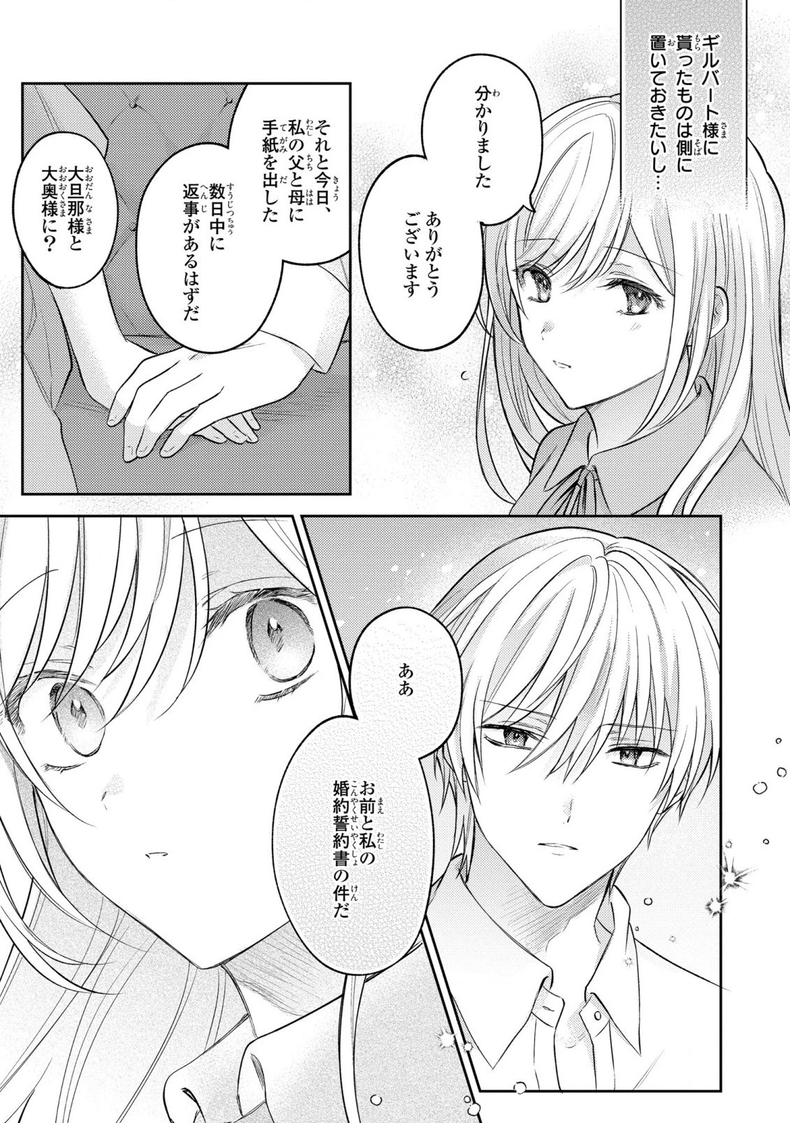 捨てられ男爵令嬢は黒騎士様のお気に入り 第15話 - 11