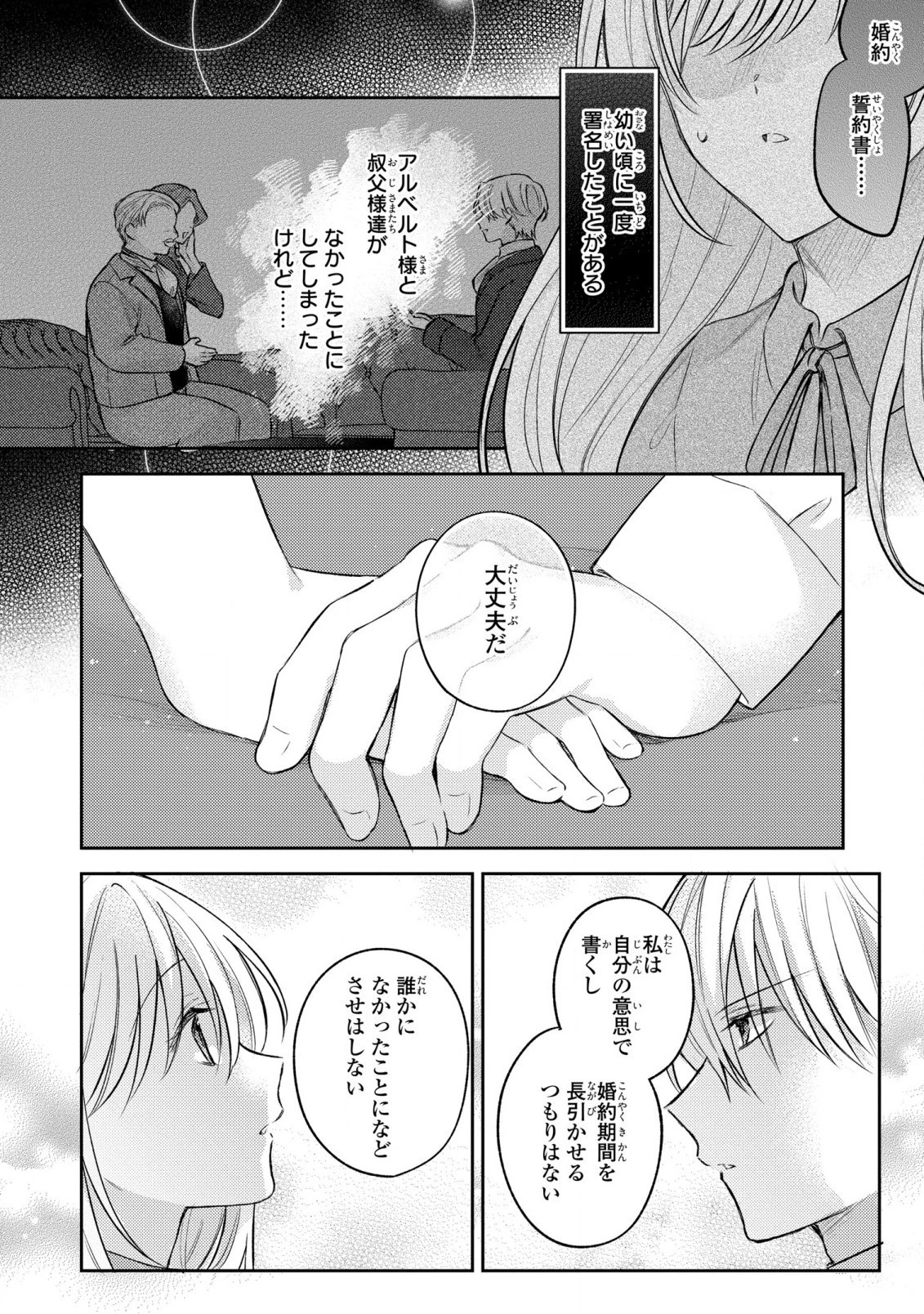 捨てられ男爵令嬢は黒騎士様のお気に入り 第15話 - 12